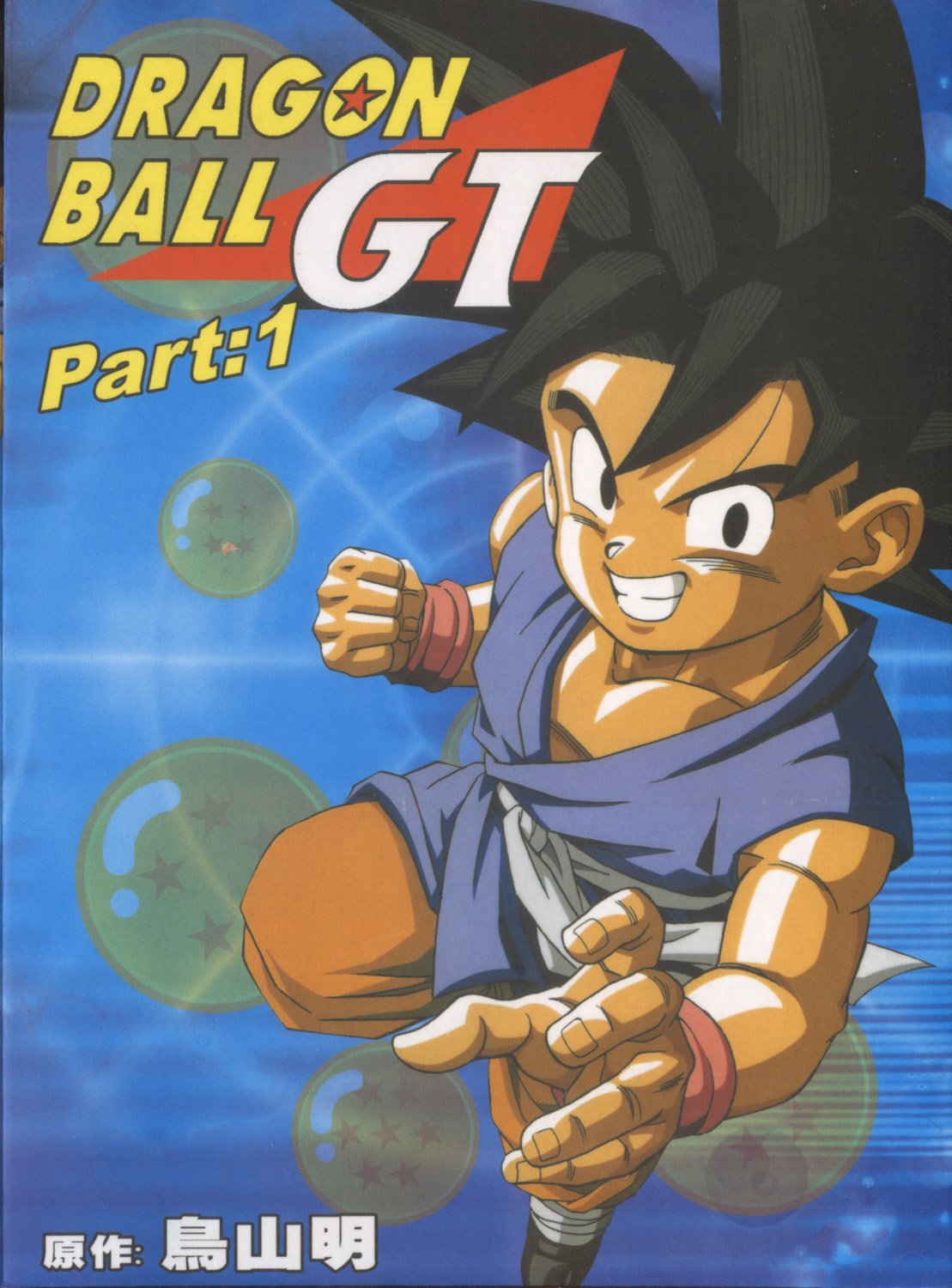 dragonballgt27.jpg