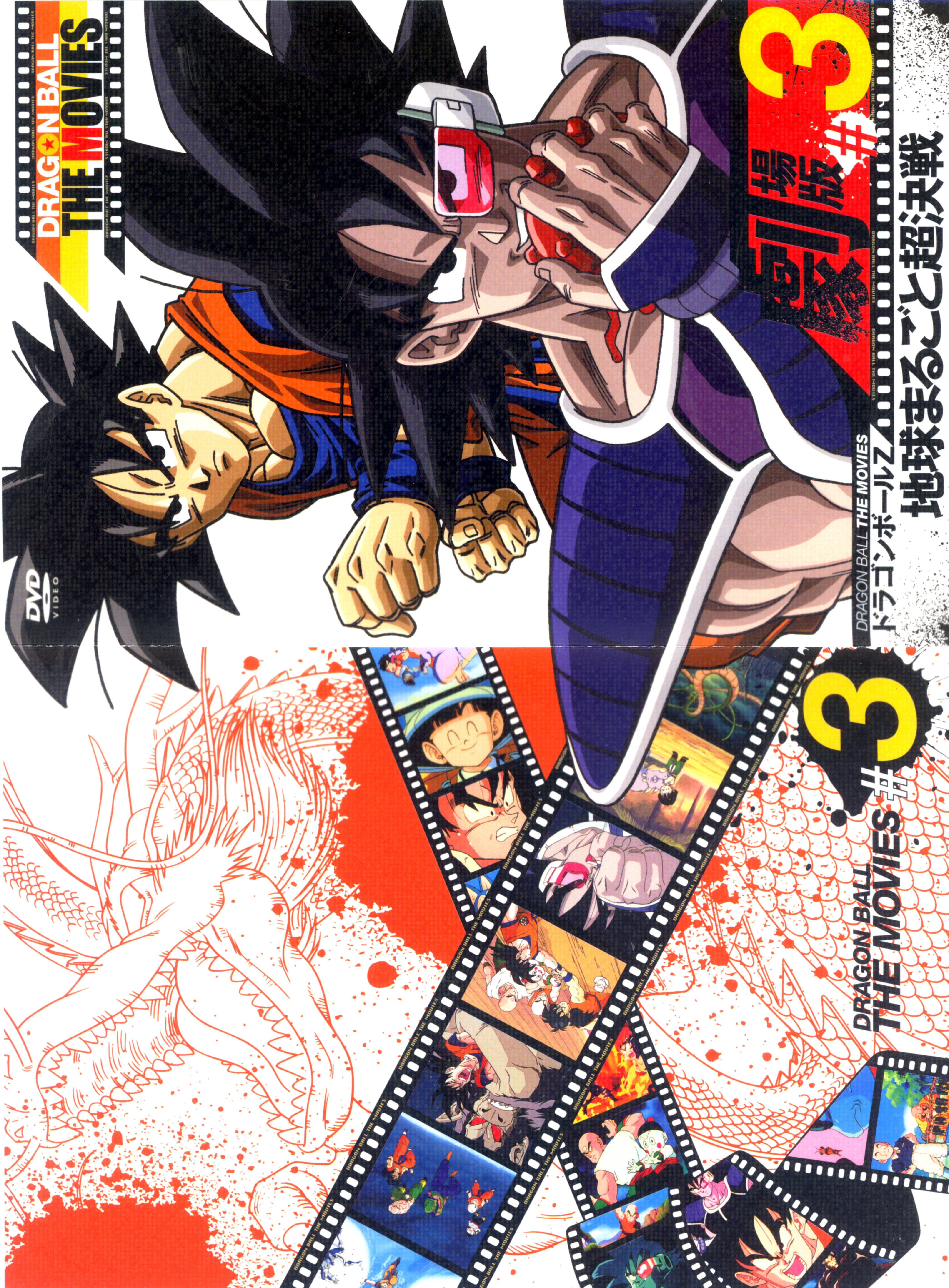 dragonballzpelculasyovas1.jpg