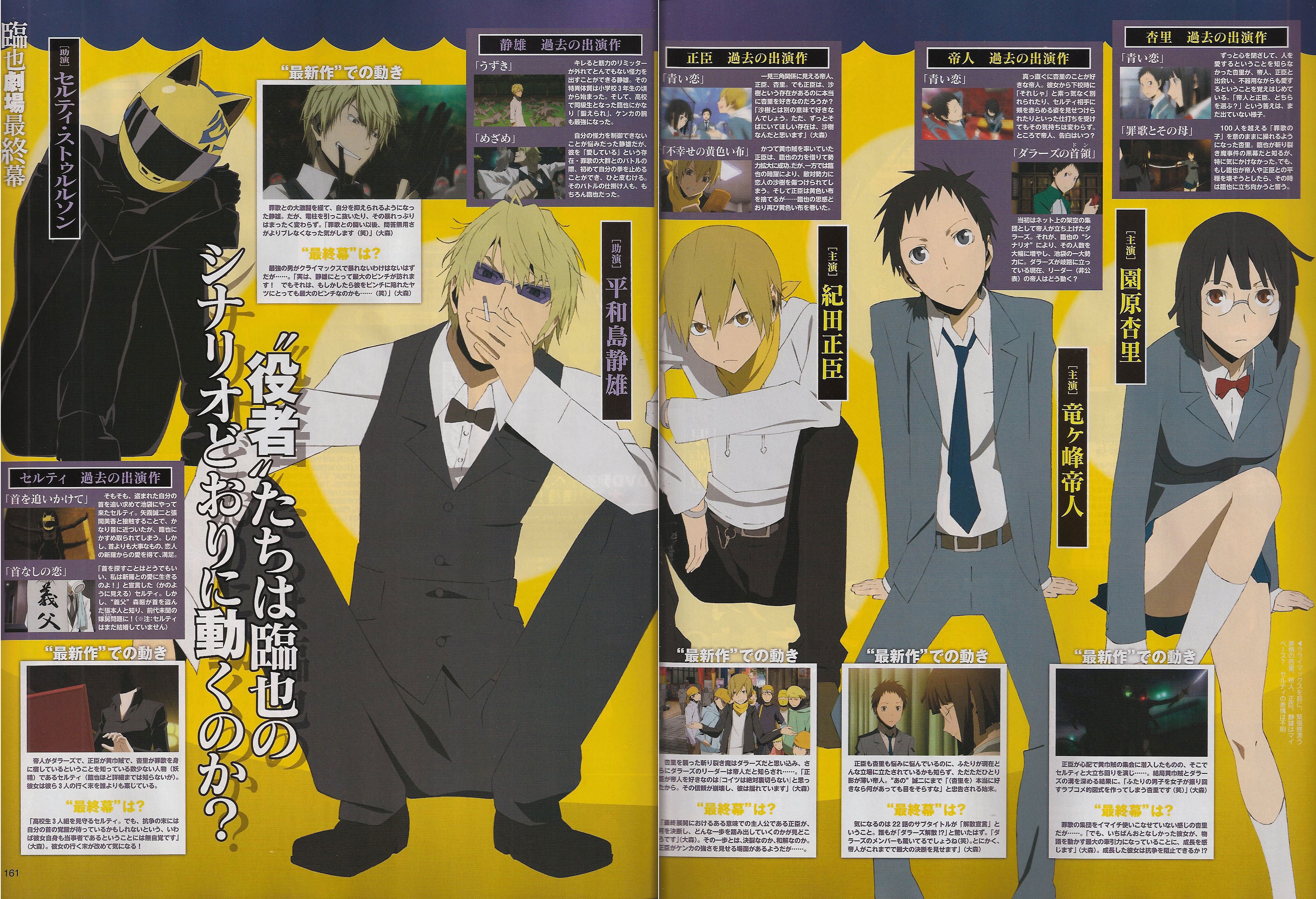 durarara9.jpg