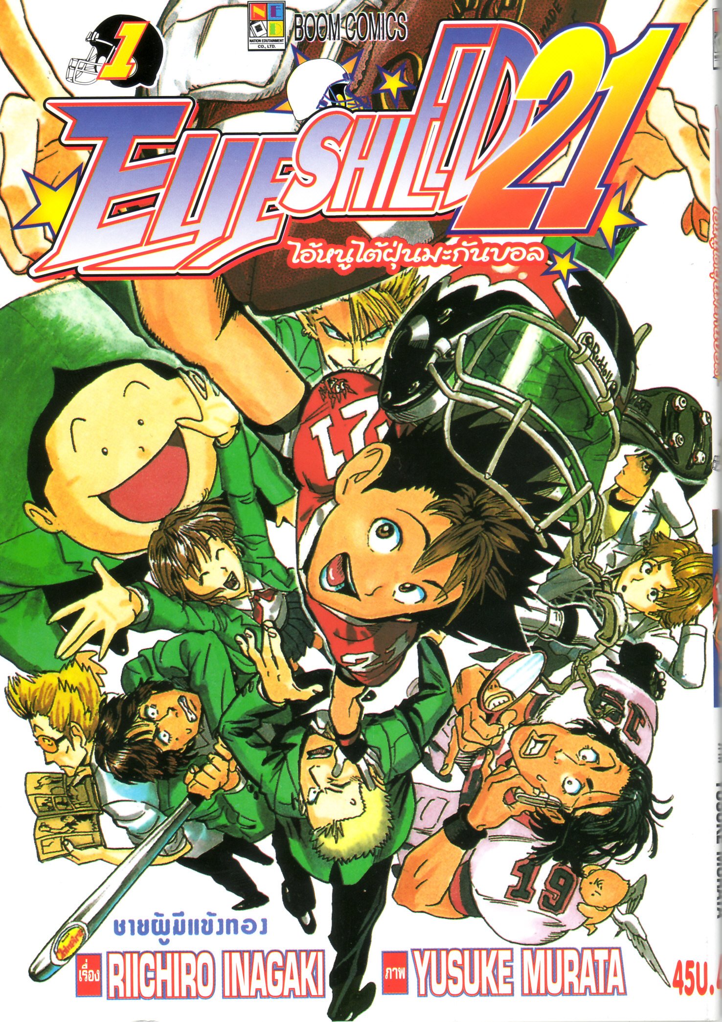 eyeshield21207.jpg