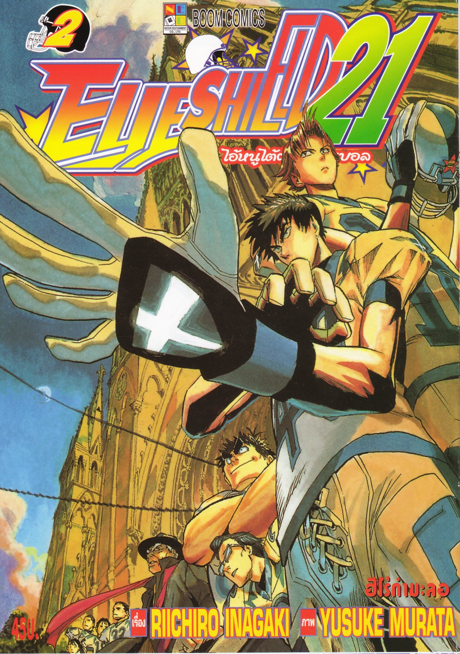 eyeshield21208.jpg