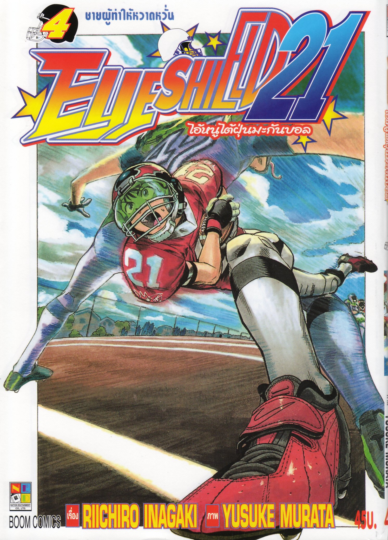 eyeshield21209.jpg