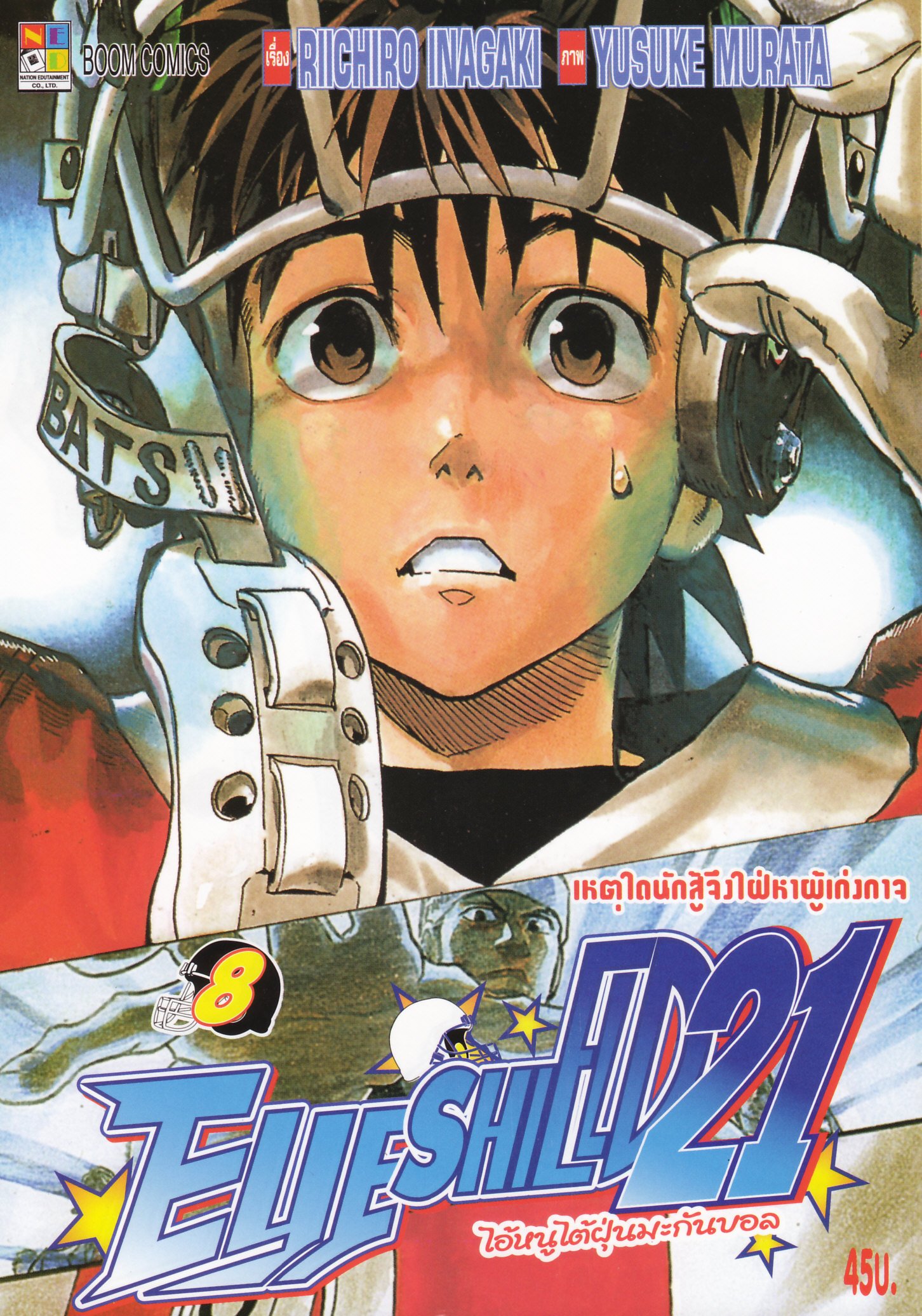 eyeshield21212.jpg