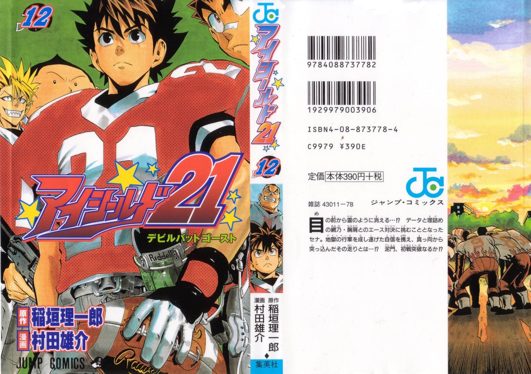 eyeshield21222.jpg