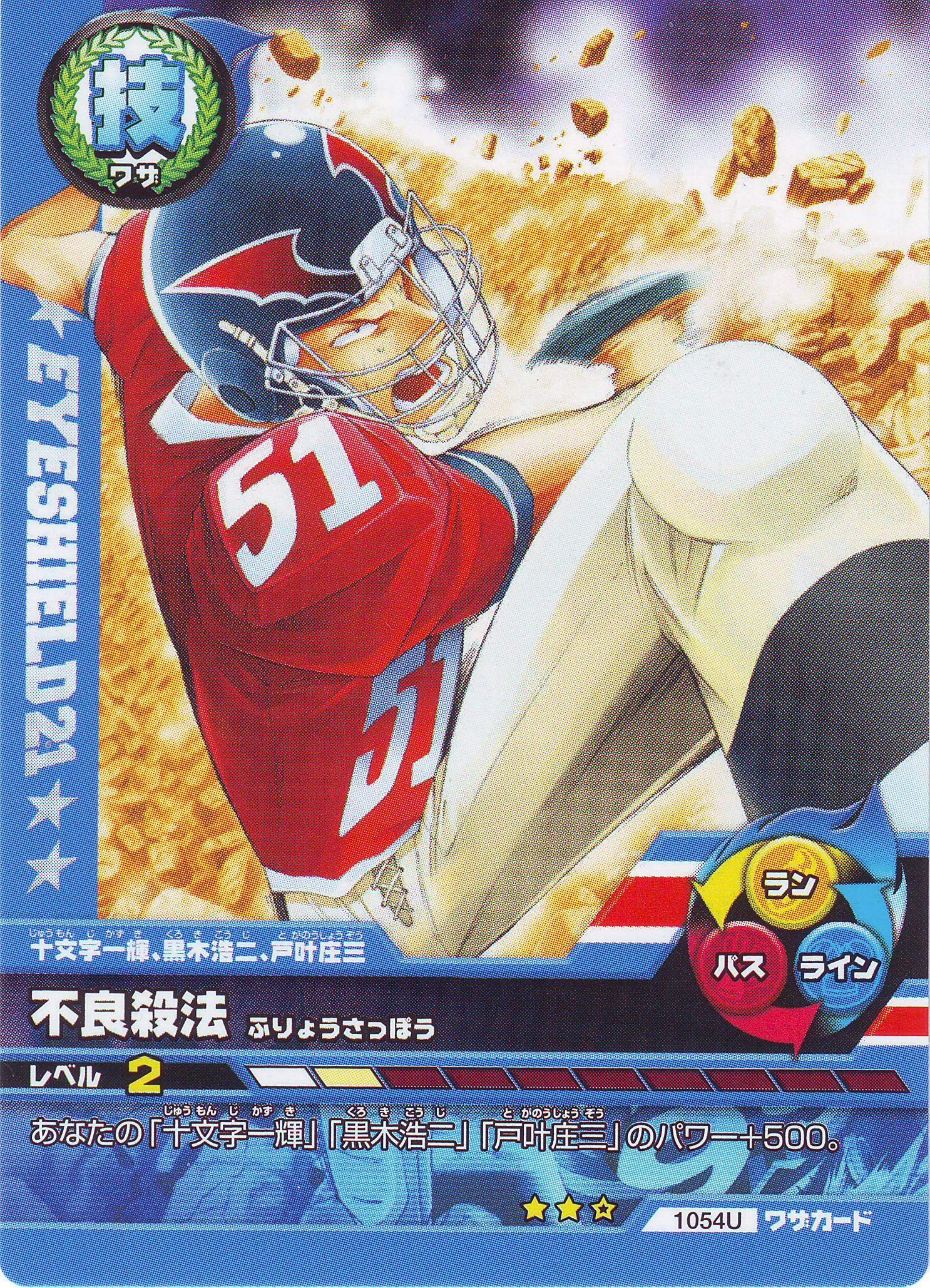 eyeshield2191.jpg