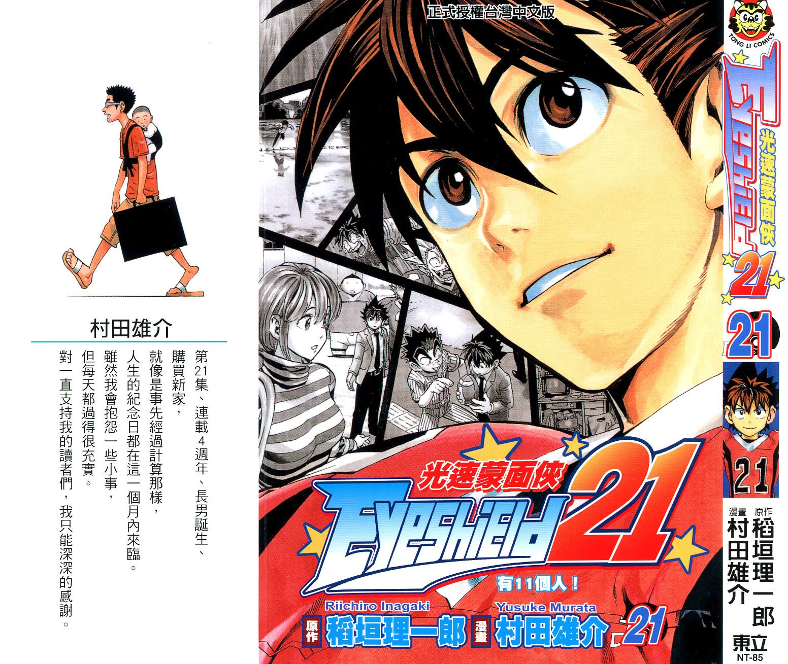 eyeshield2198.jpg