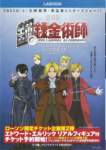 fullmetalalchemist128_small.jpg