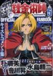 fullmetalalchemist139_small.jpg