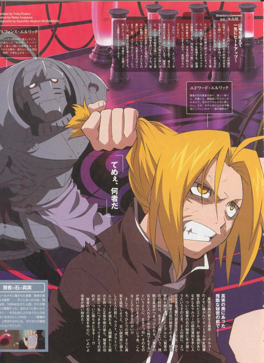 Imagen de fullmetal alchemist en alta calidad/Image of FullMetal Alchemist in high quality