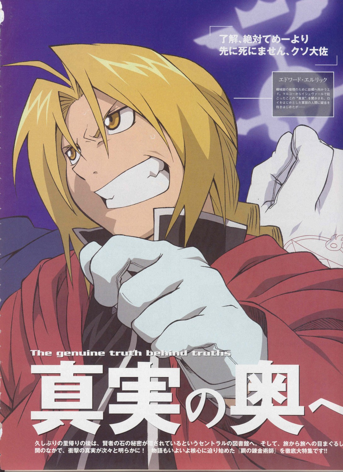 Imagen de fullmetal alchemist en alta calidad/Image of FullMetal Alchemist in high quality