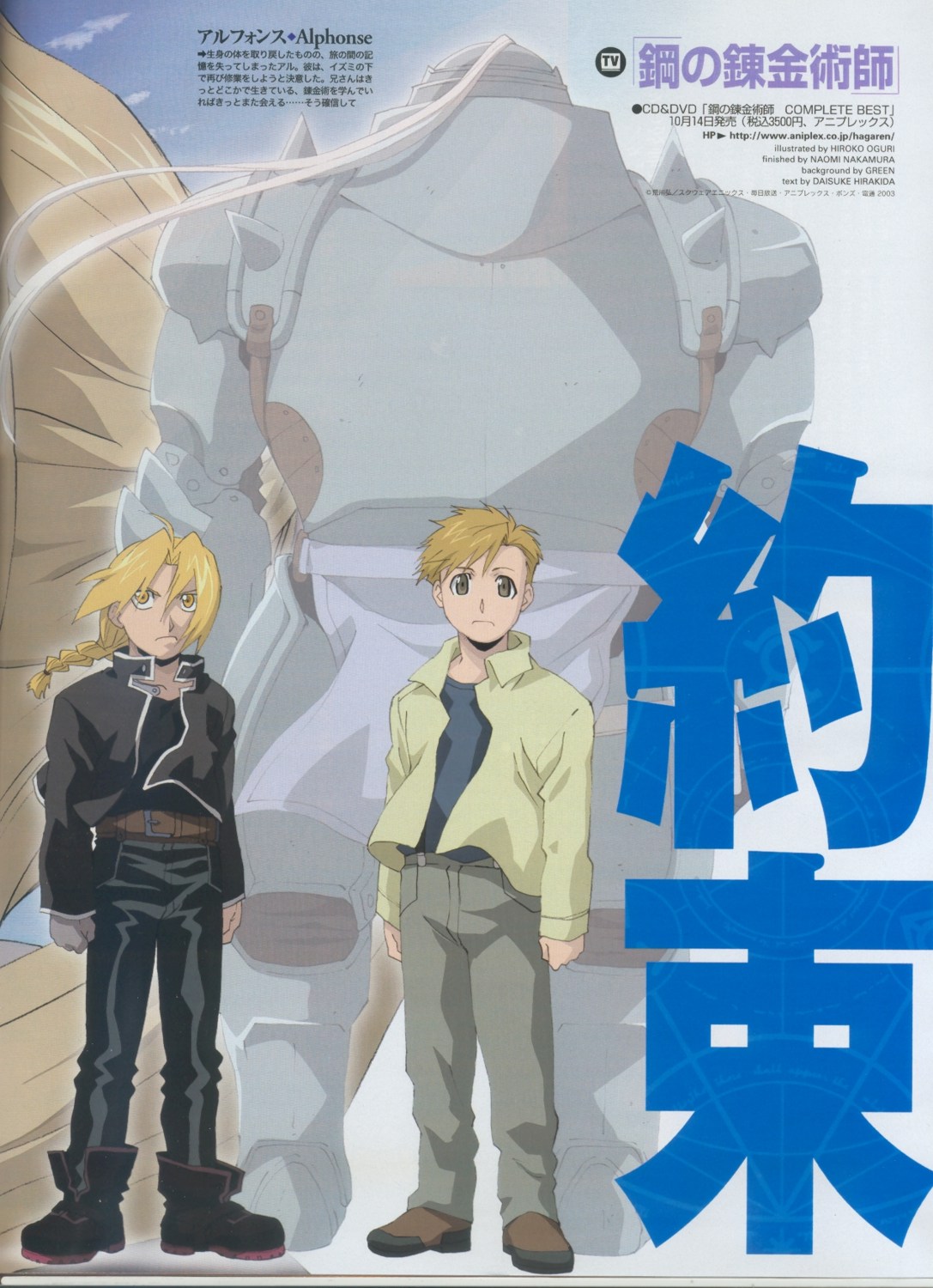 Imagen de fullmetal alchemist en alta calidad/Image of FullMetal Alchemist in high quality