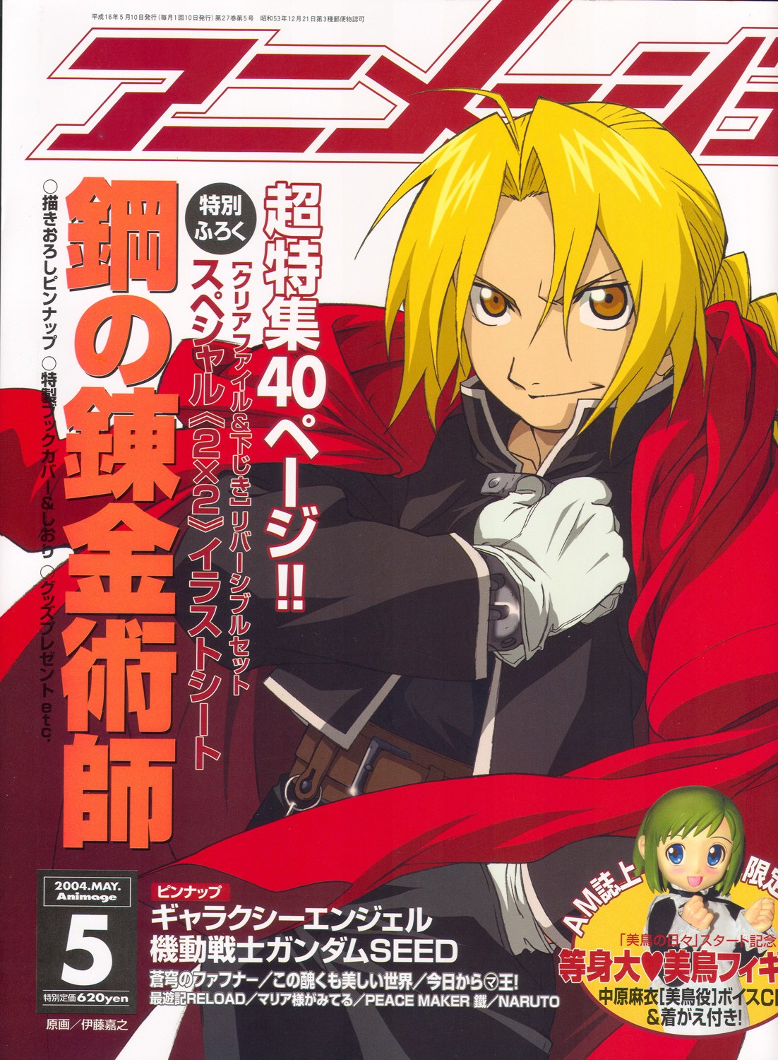 Imagen de fullmetal alchemist en alta calidad/Image of FullMetal Alchemist in high quality