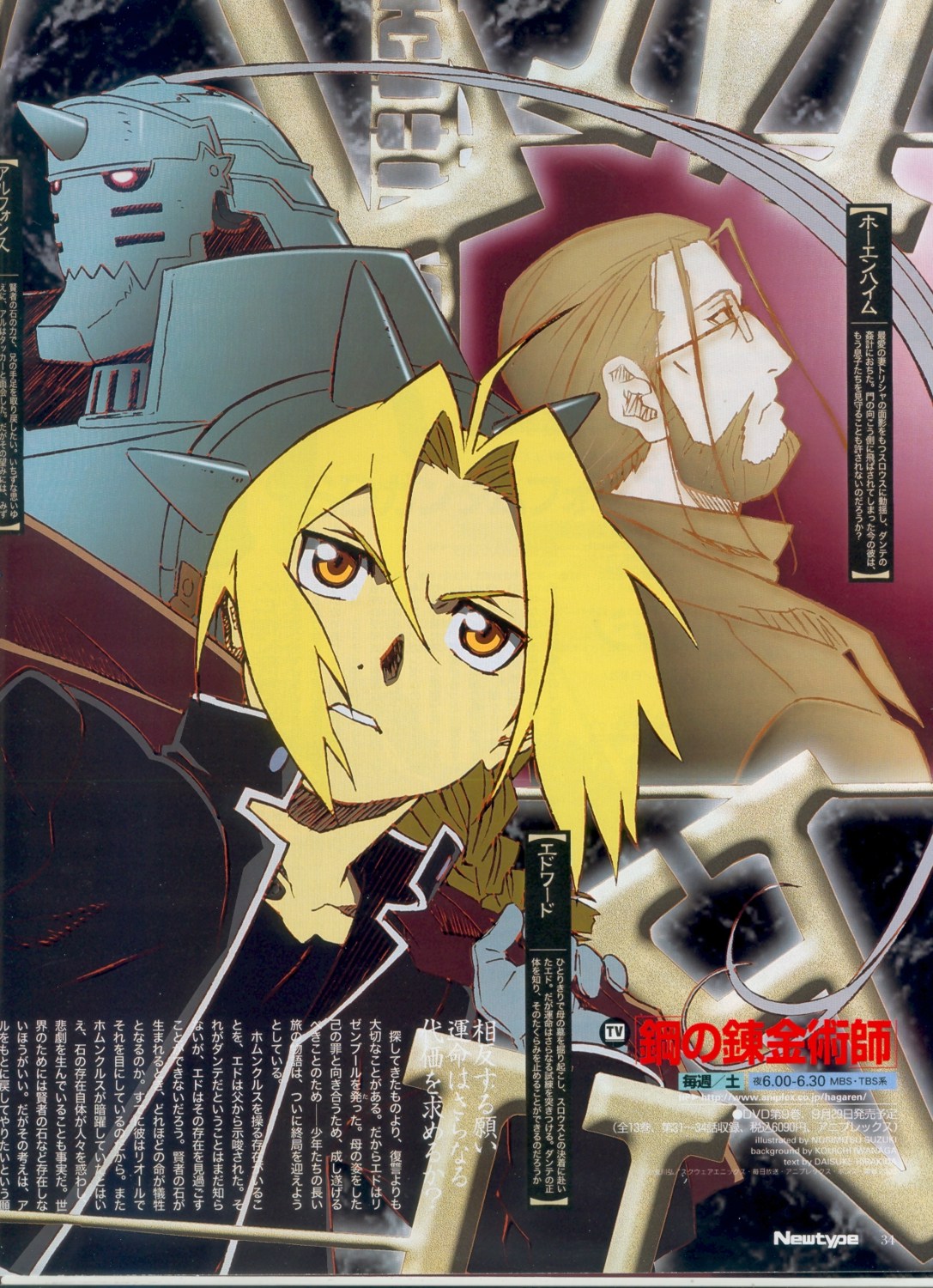 Imagen de fullmetal alchemist en alta calidad/Image of FullMetal Alchemist in high quality