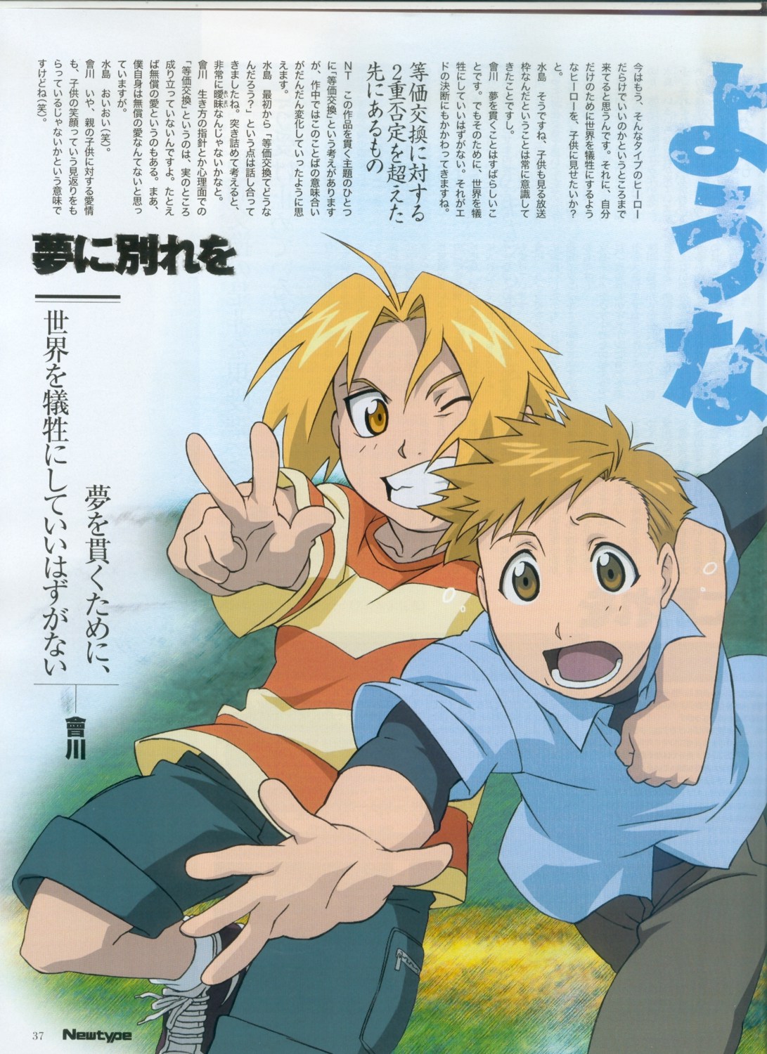 Imagen de fullmetal alchemist en alta calidad/Image of FullMetal Alchemist in high quality