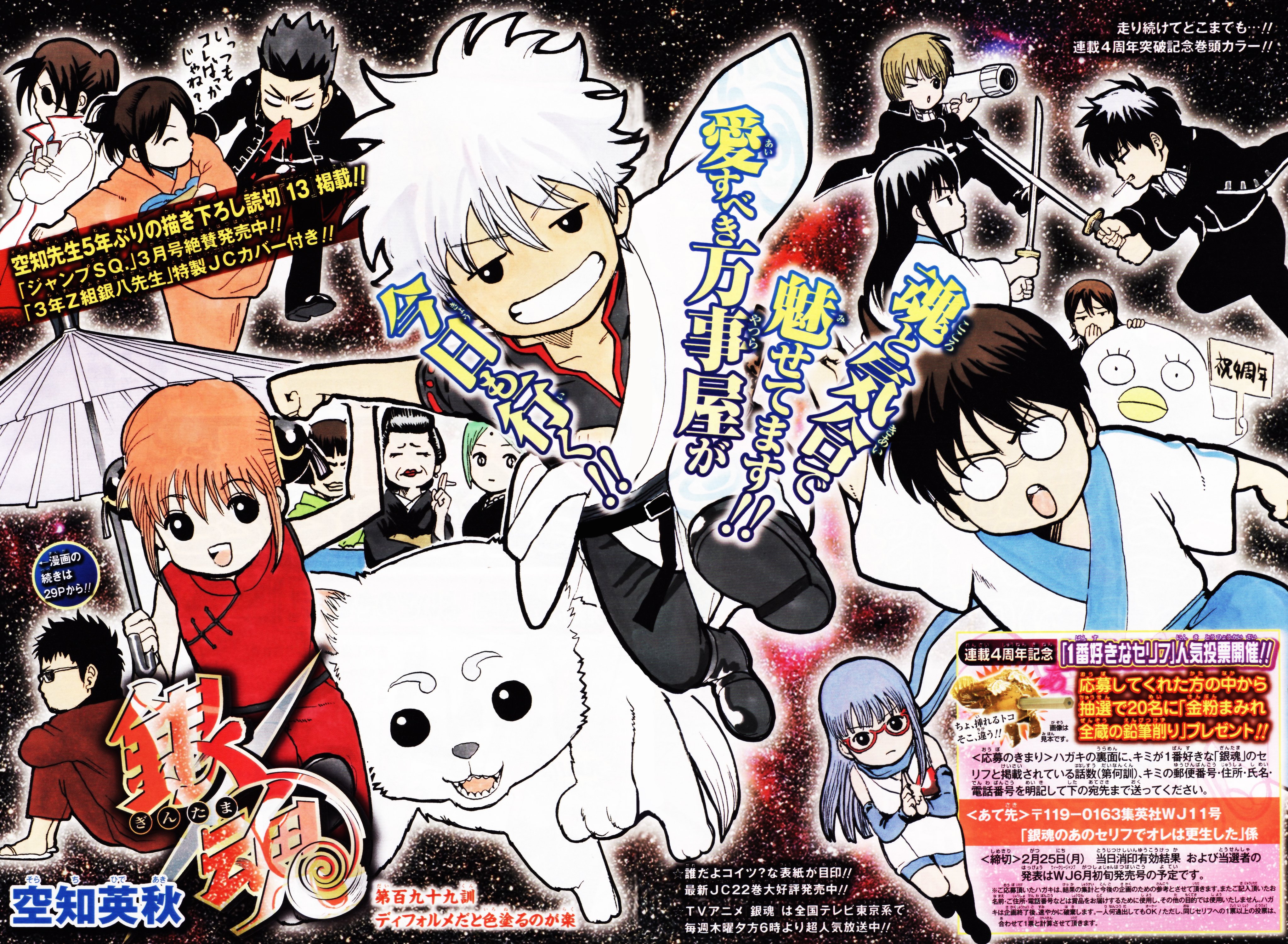 gintama106.jpg