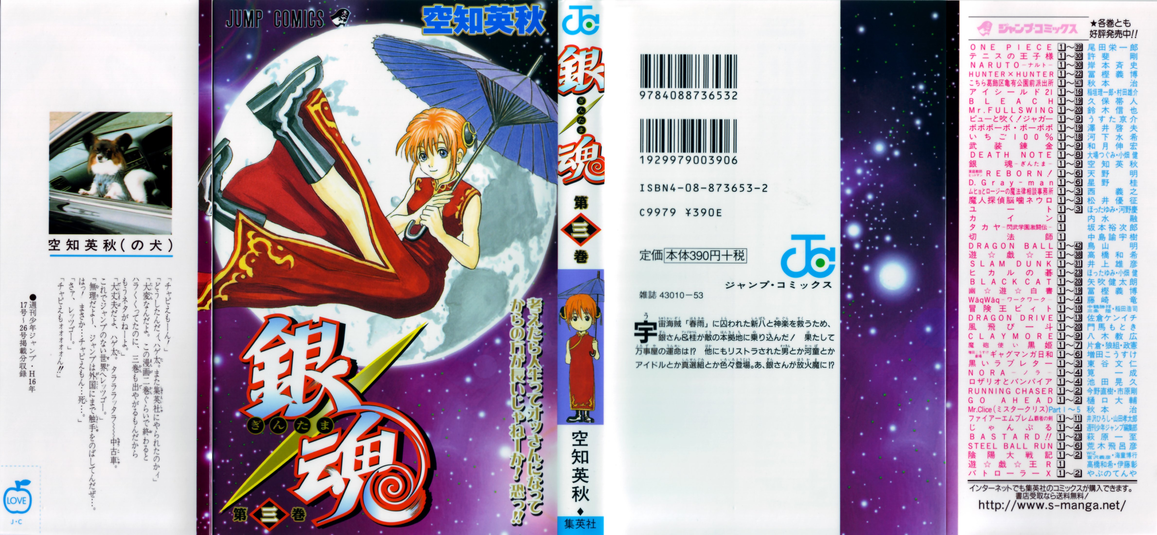 gintama147.jpg