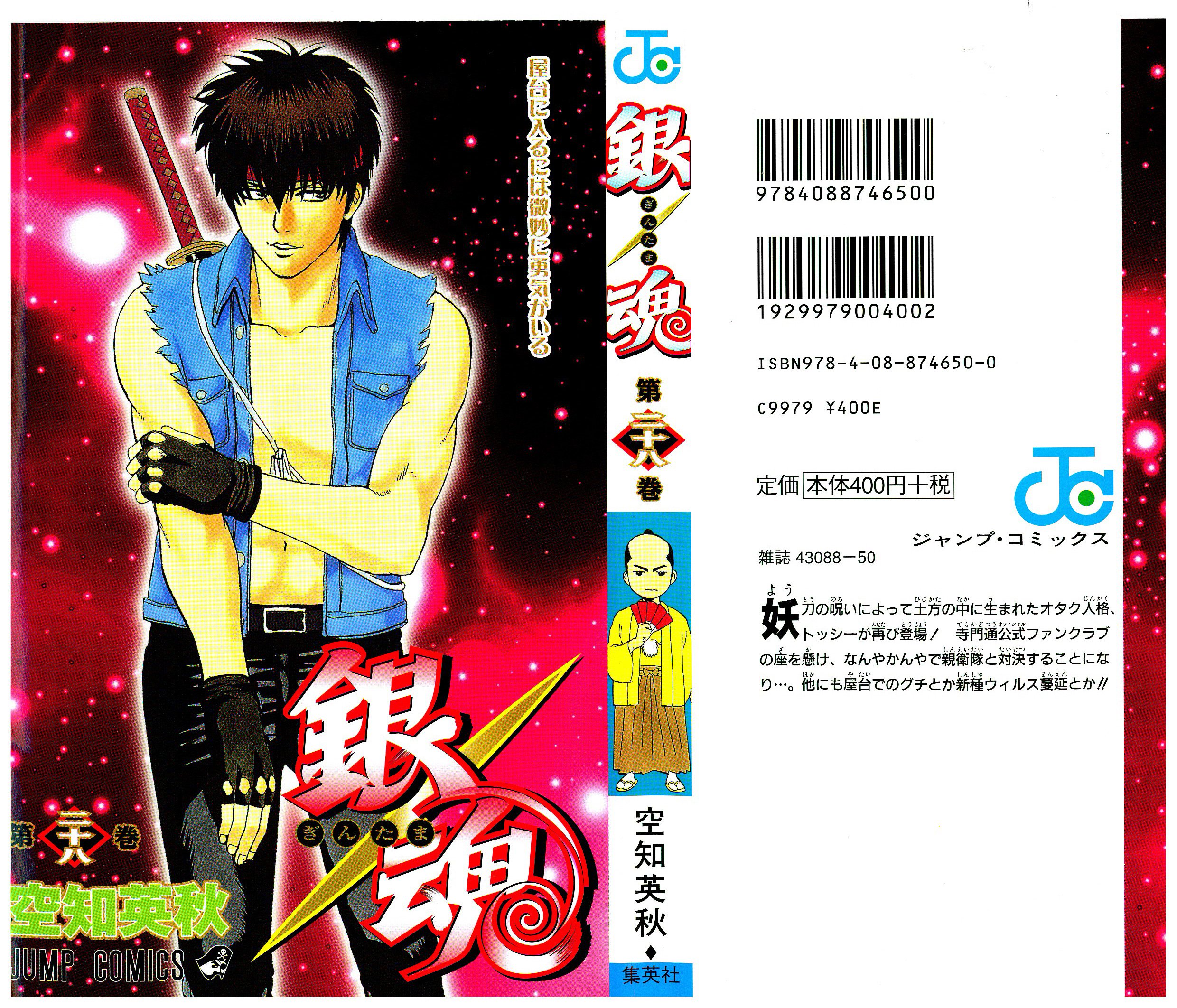 gintama28.jpg
