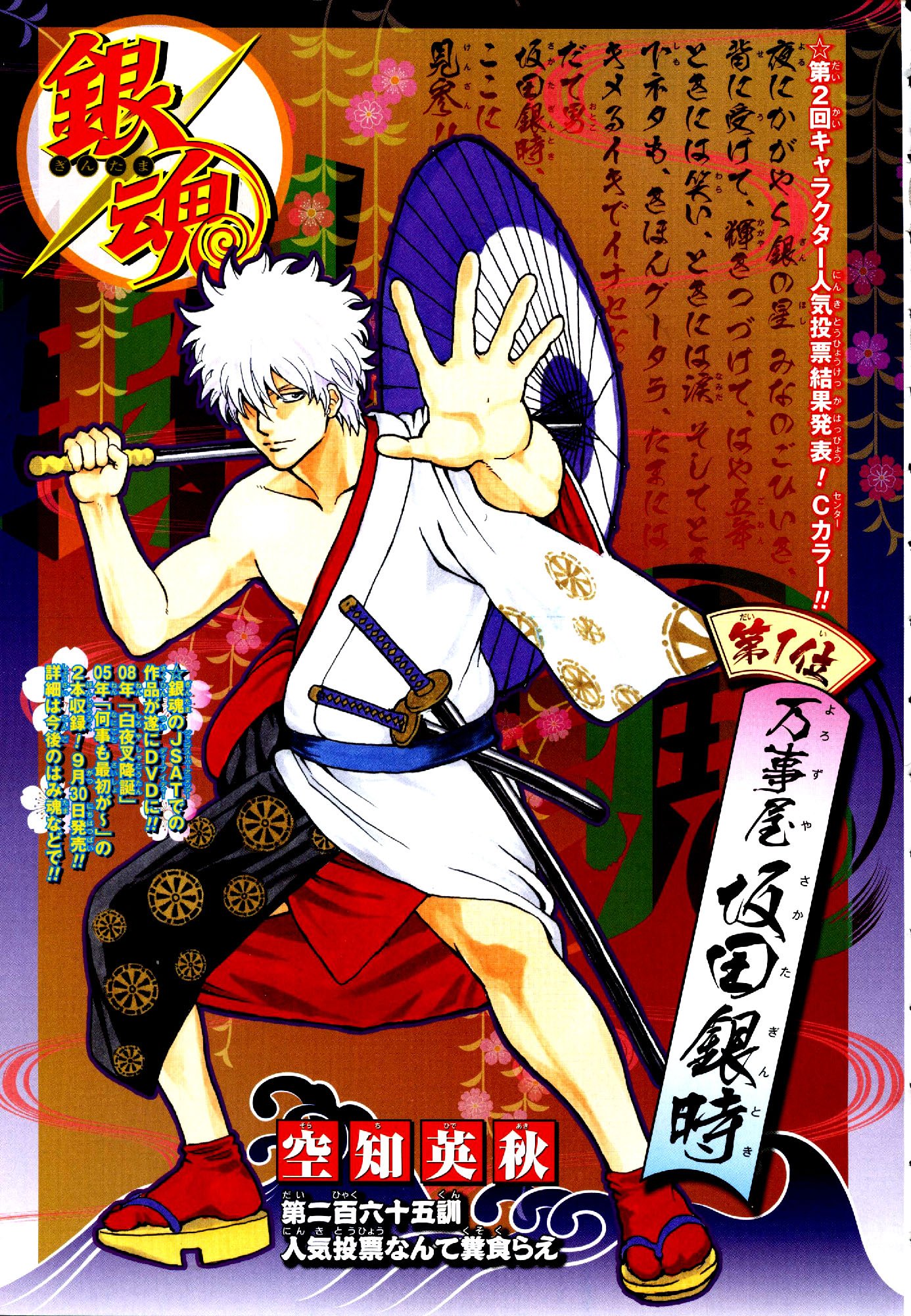 gintama56.jpg