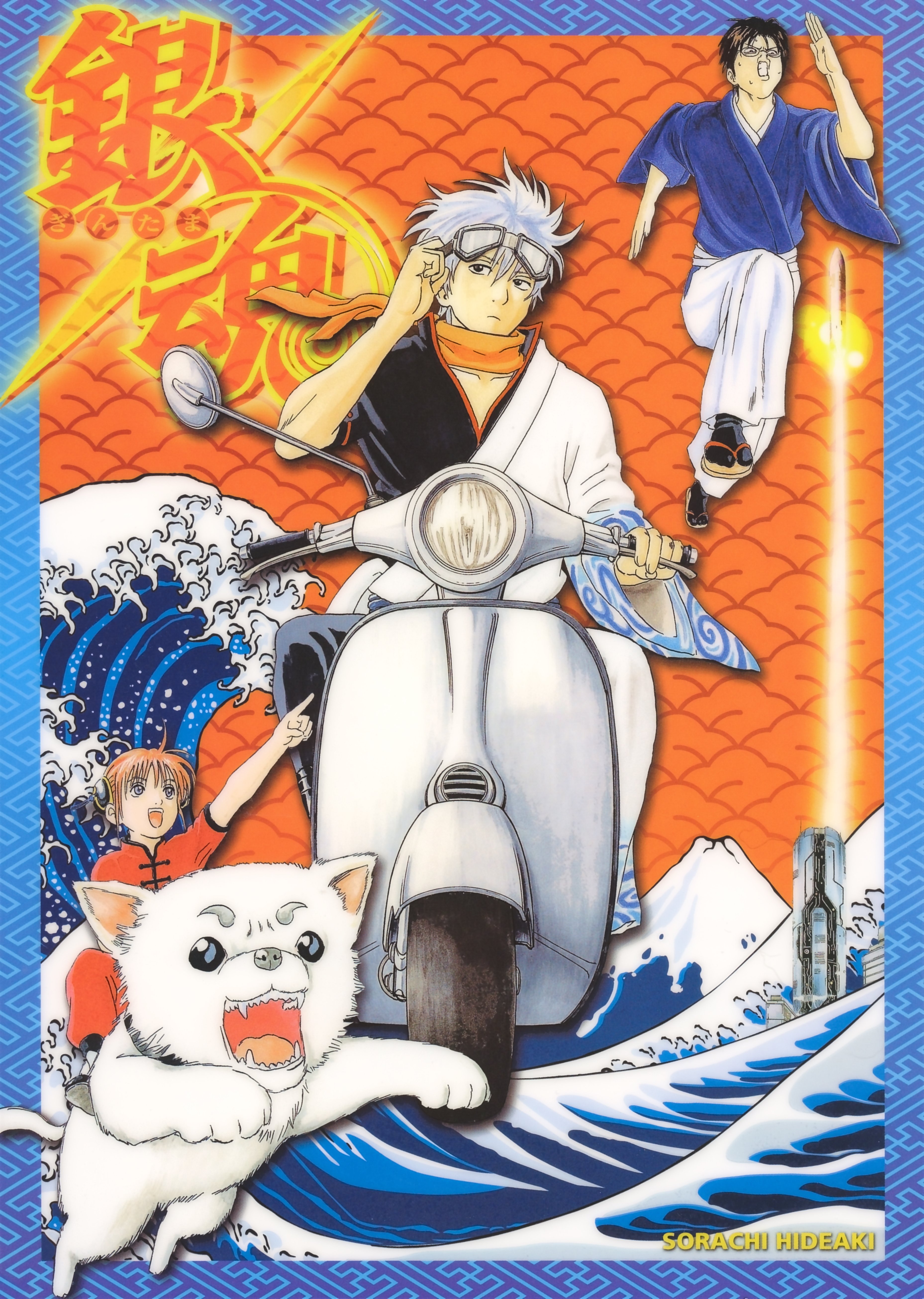 gintama58.jpg