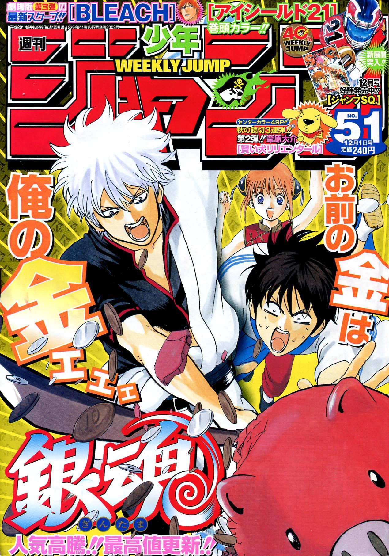 gintamashounenjumpcovers5.jpg