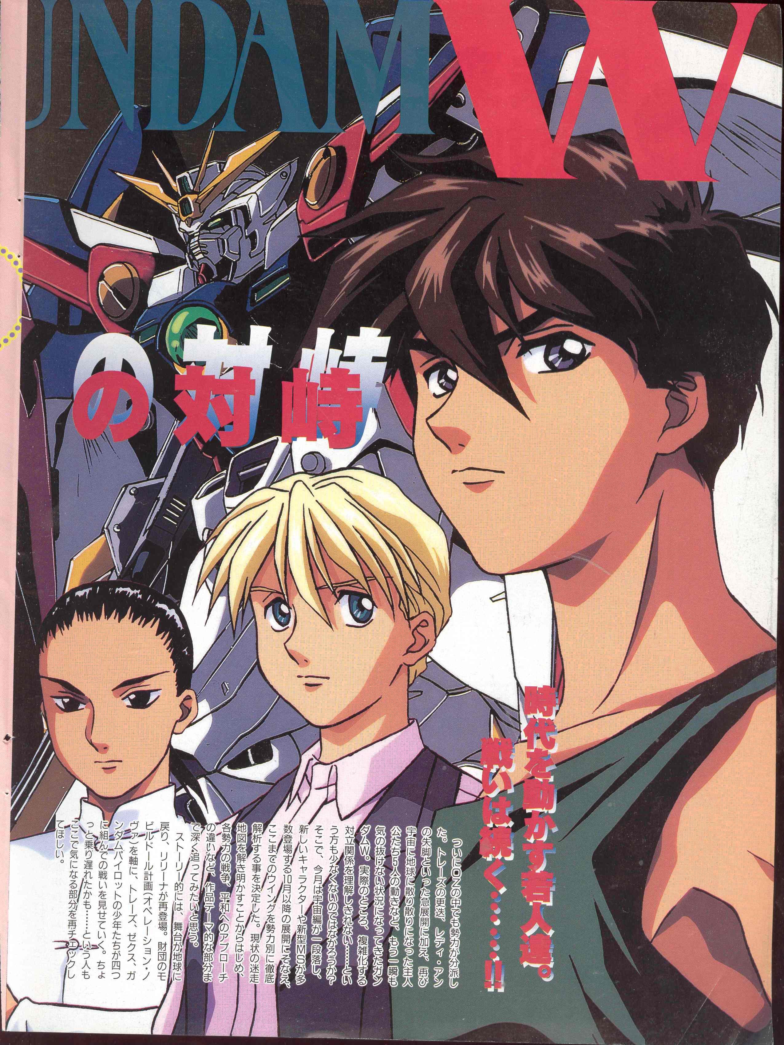 gundamwing150.jpg