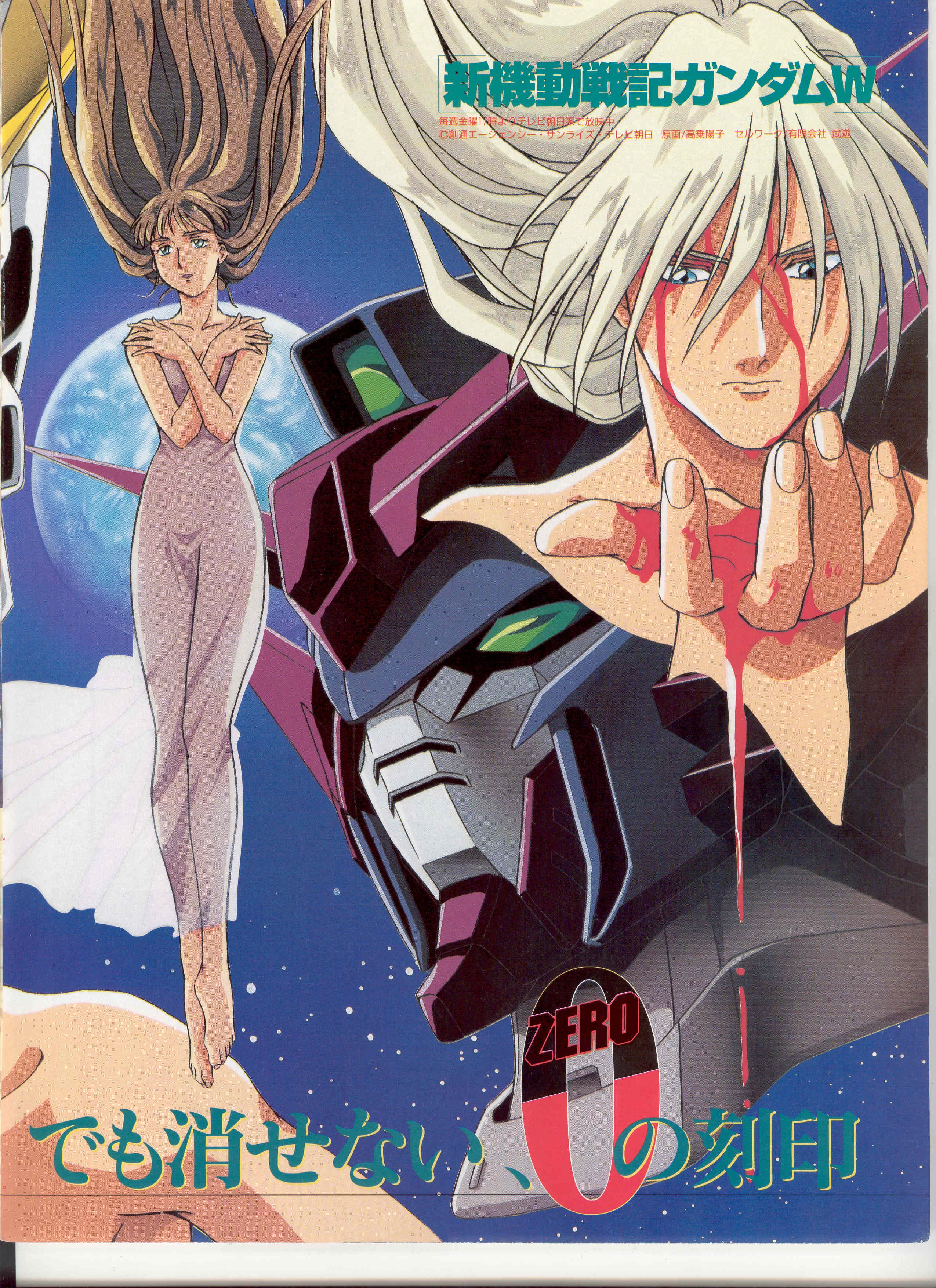 gundamwing204.jpg