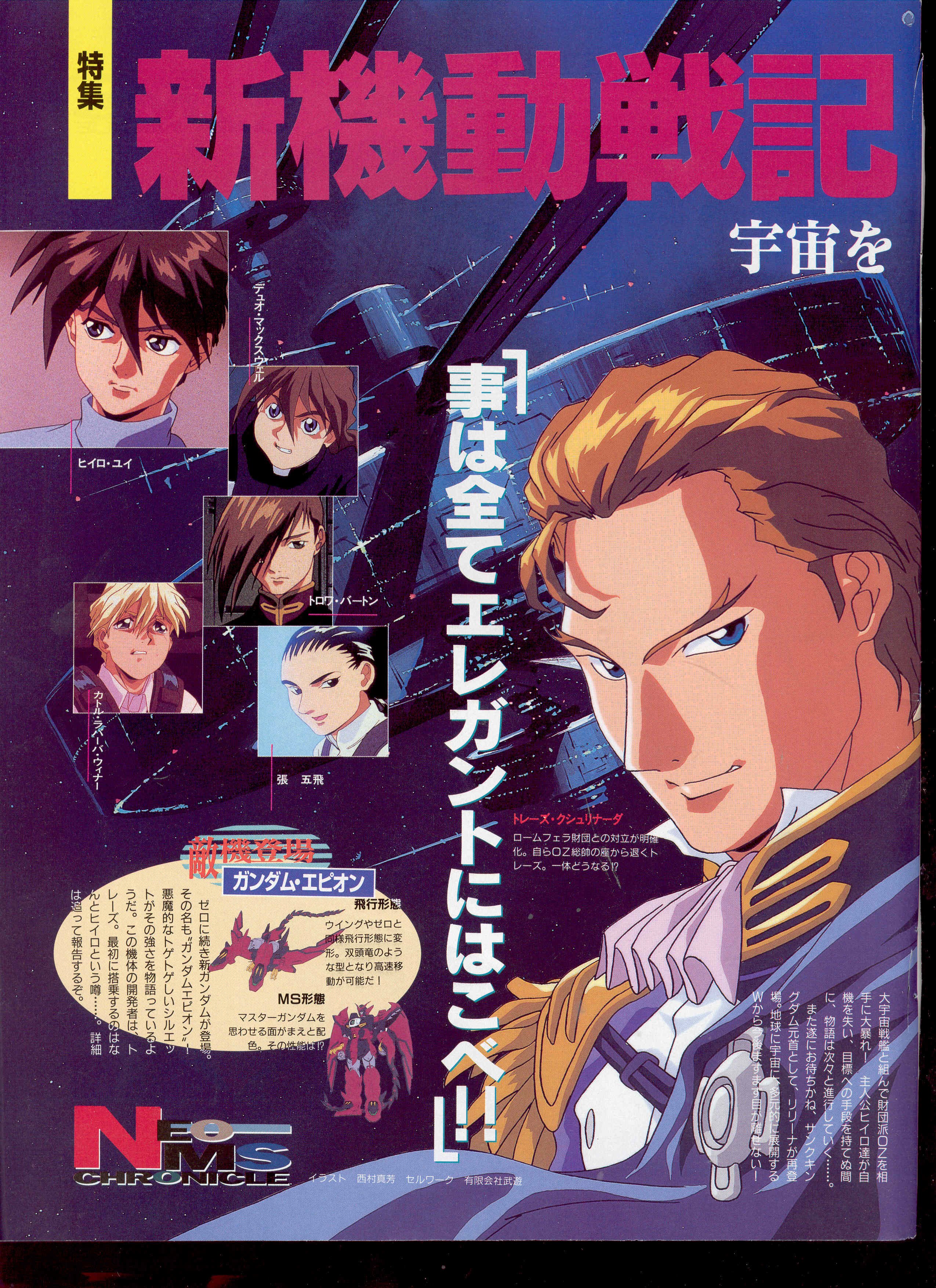 gundamwing218.jpg