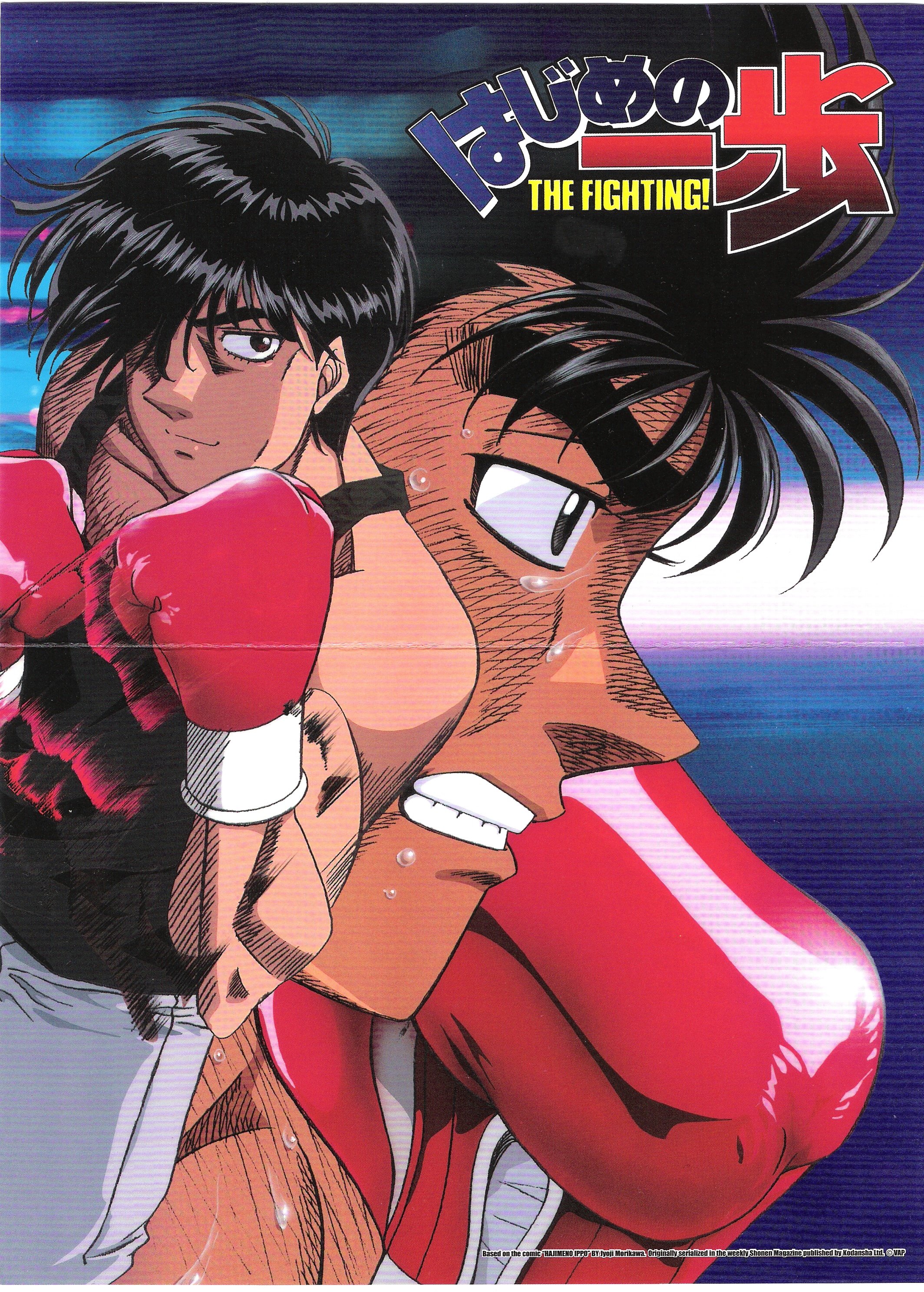 hajimenoippo17.jpg