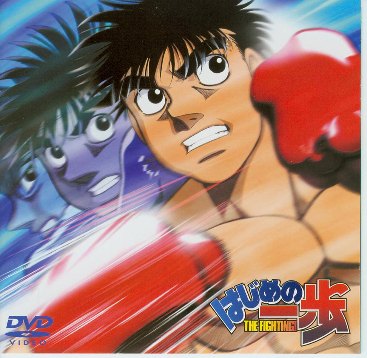 hajimenoippo18.jpg