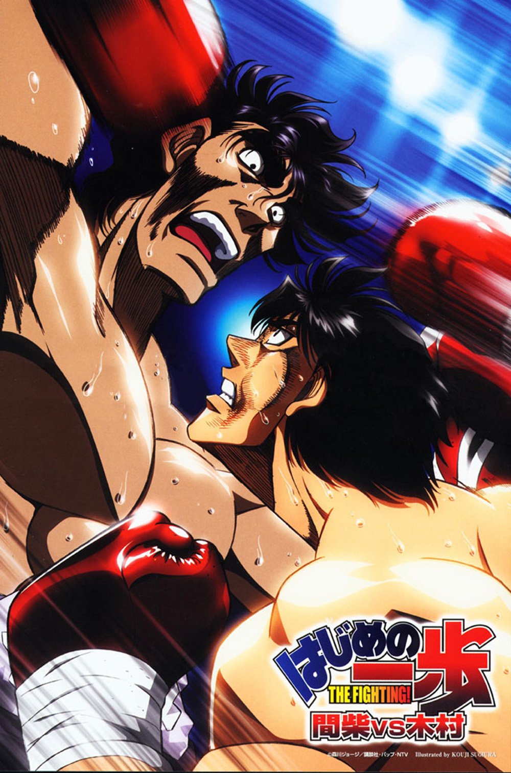 hajimenoippo23.jpg