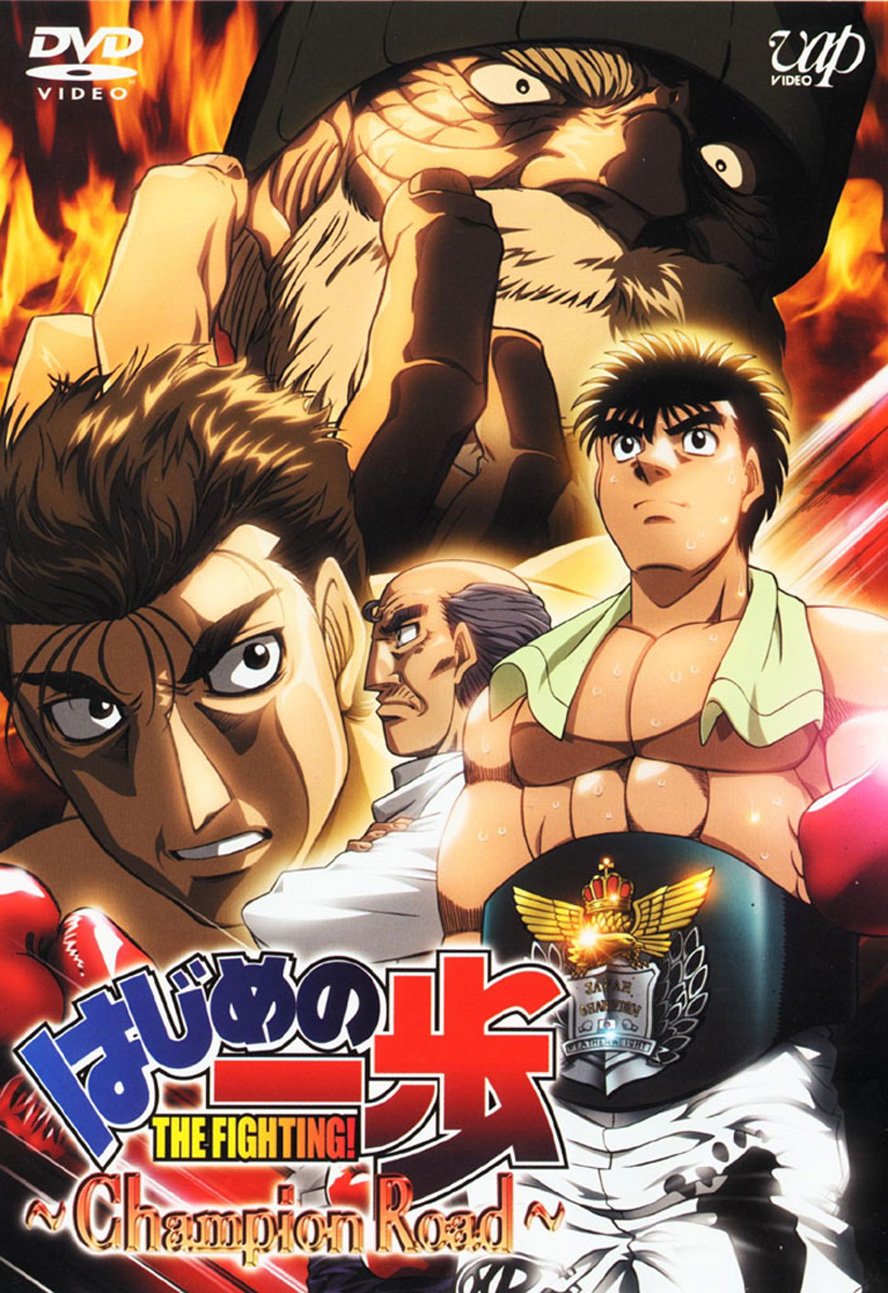 hajimenoippo4.jpg