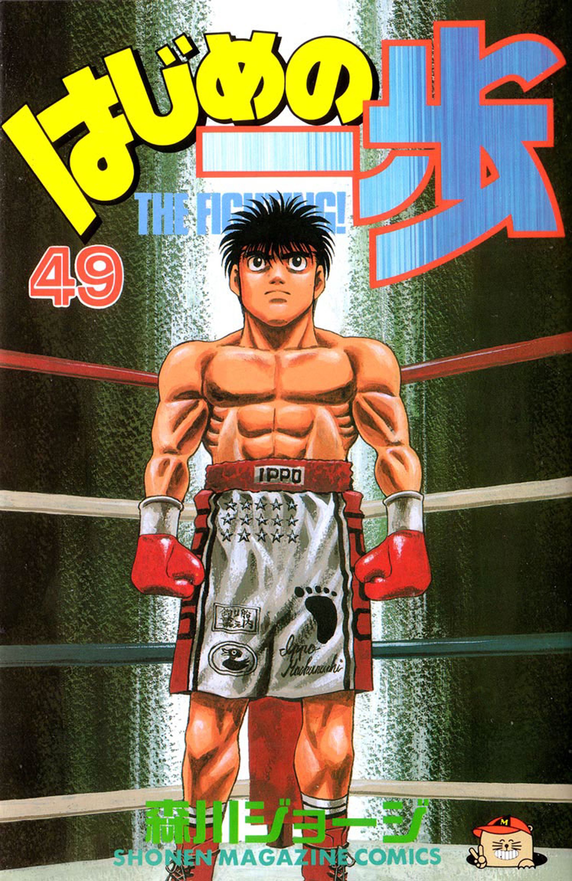 hajimenoippocoversdelmanga59.jpg