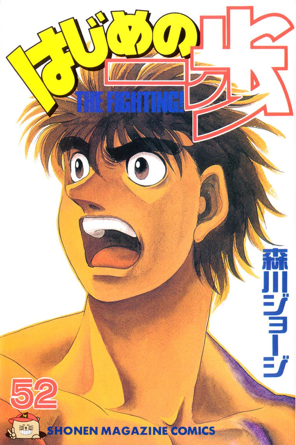 hajimenoippocoversdelmanga71.jpg