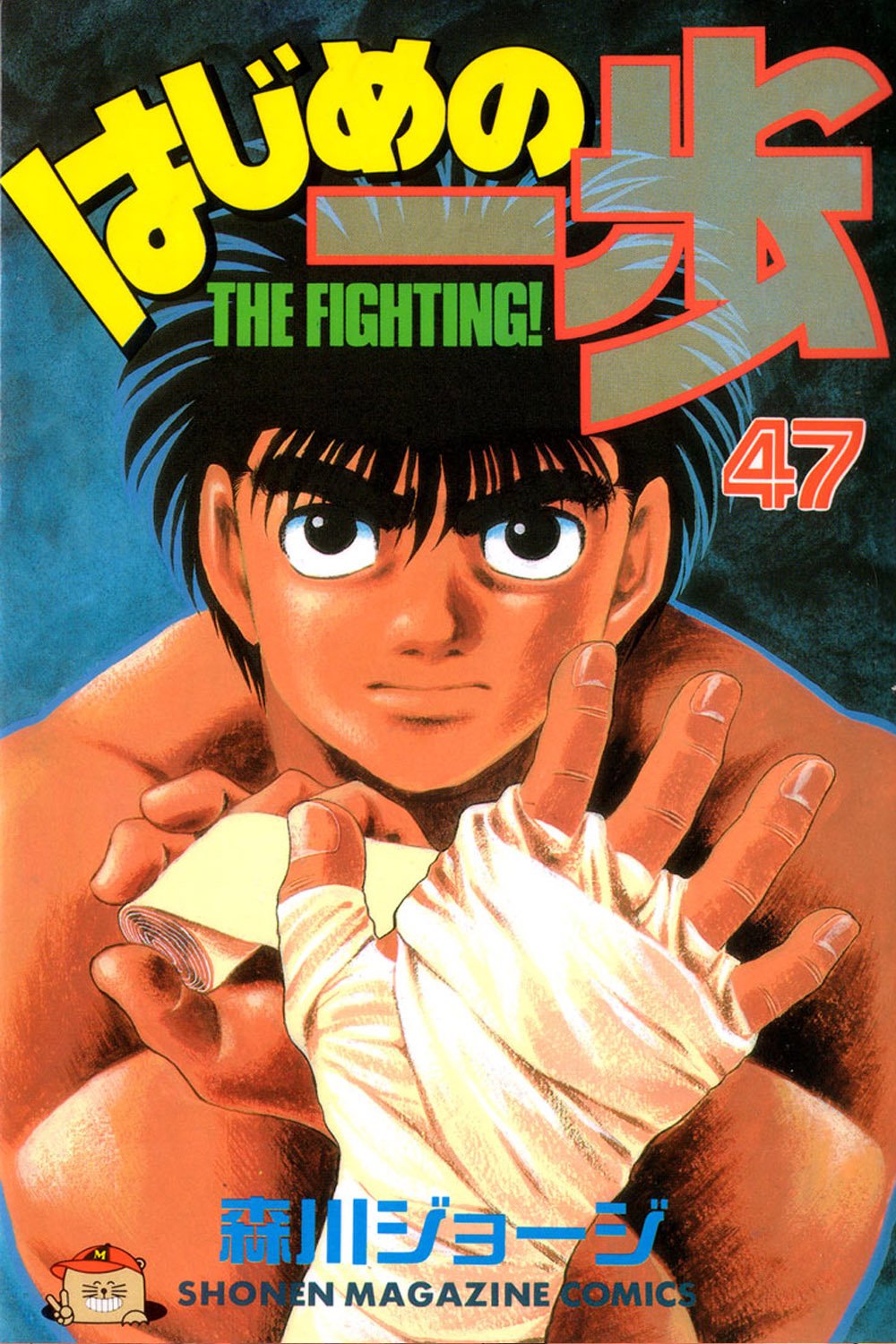 hajimenoippocoversdelmanga78.jpg