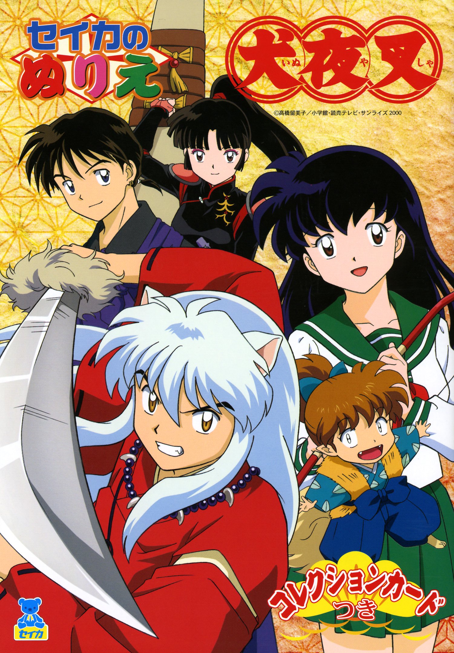 inuyasha171.jpg