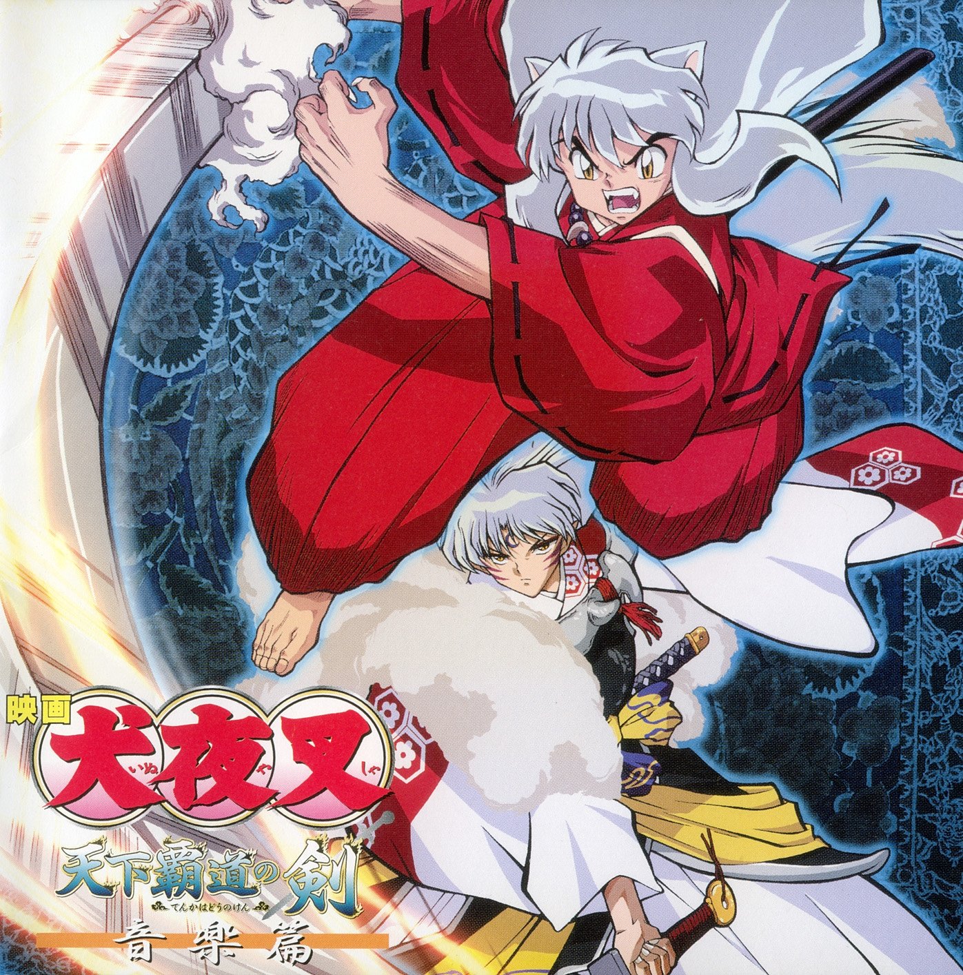 inuyasha194.jpg