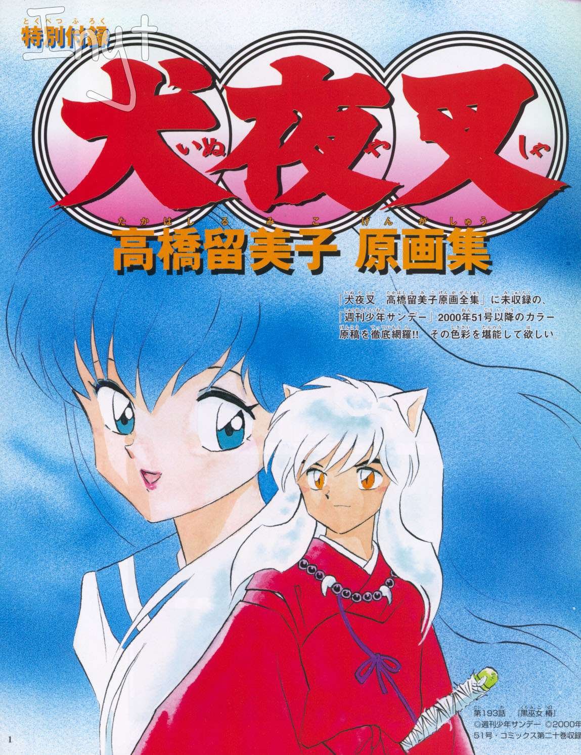 inuyasha29.jpg