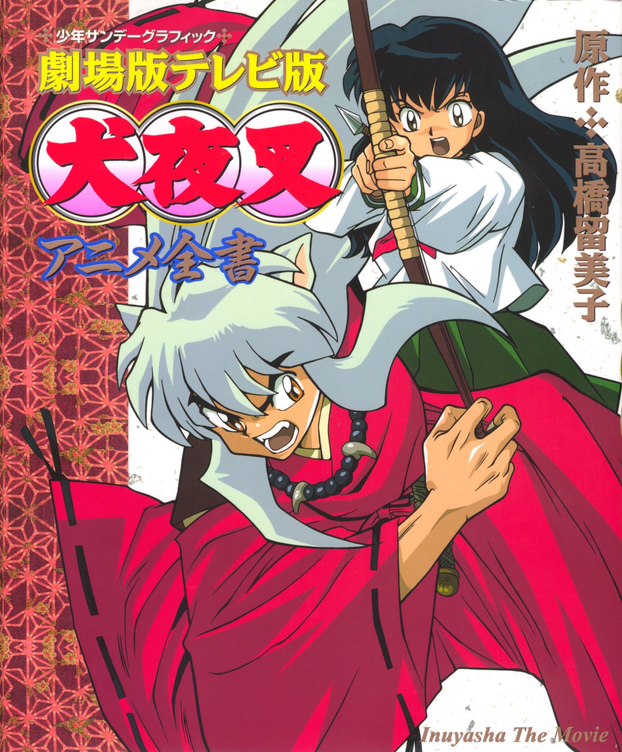 inuyasha93.jpg