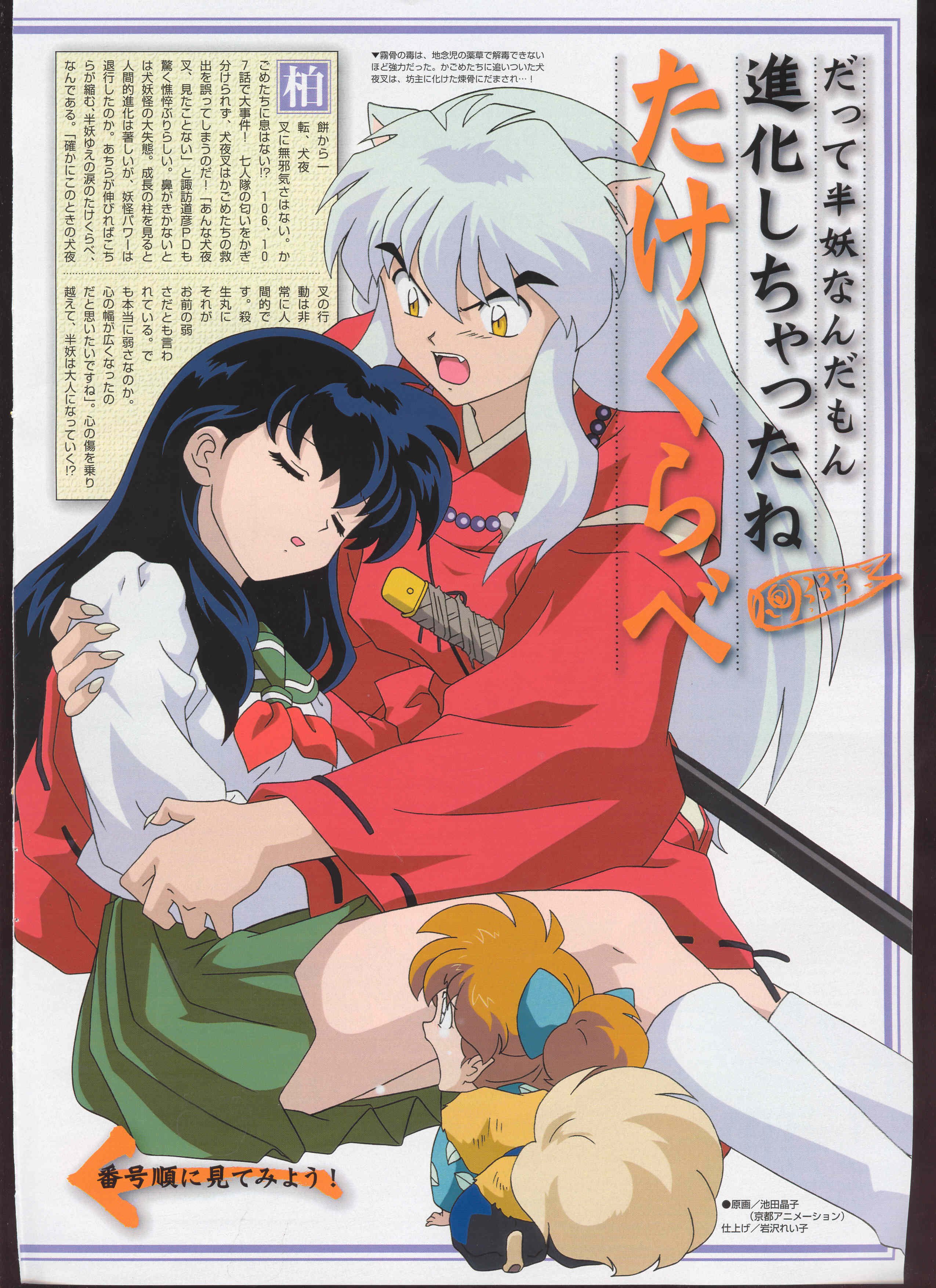 inuyasha98.jpg