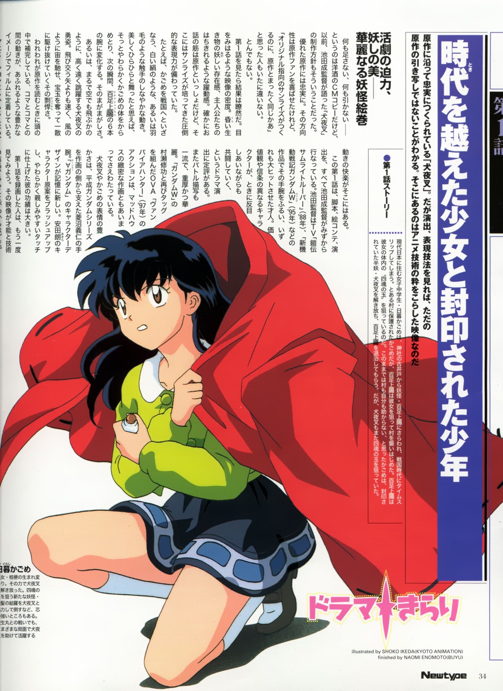 Imagen de Inuyasha en alta calidad