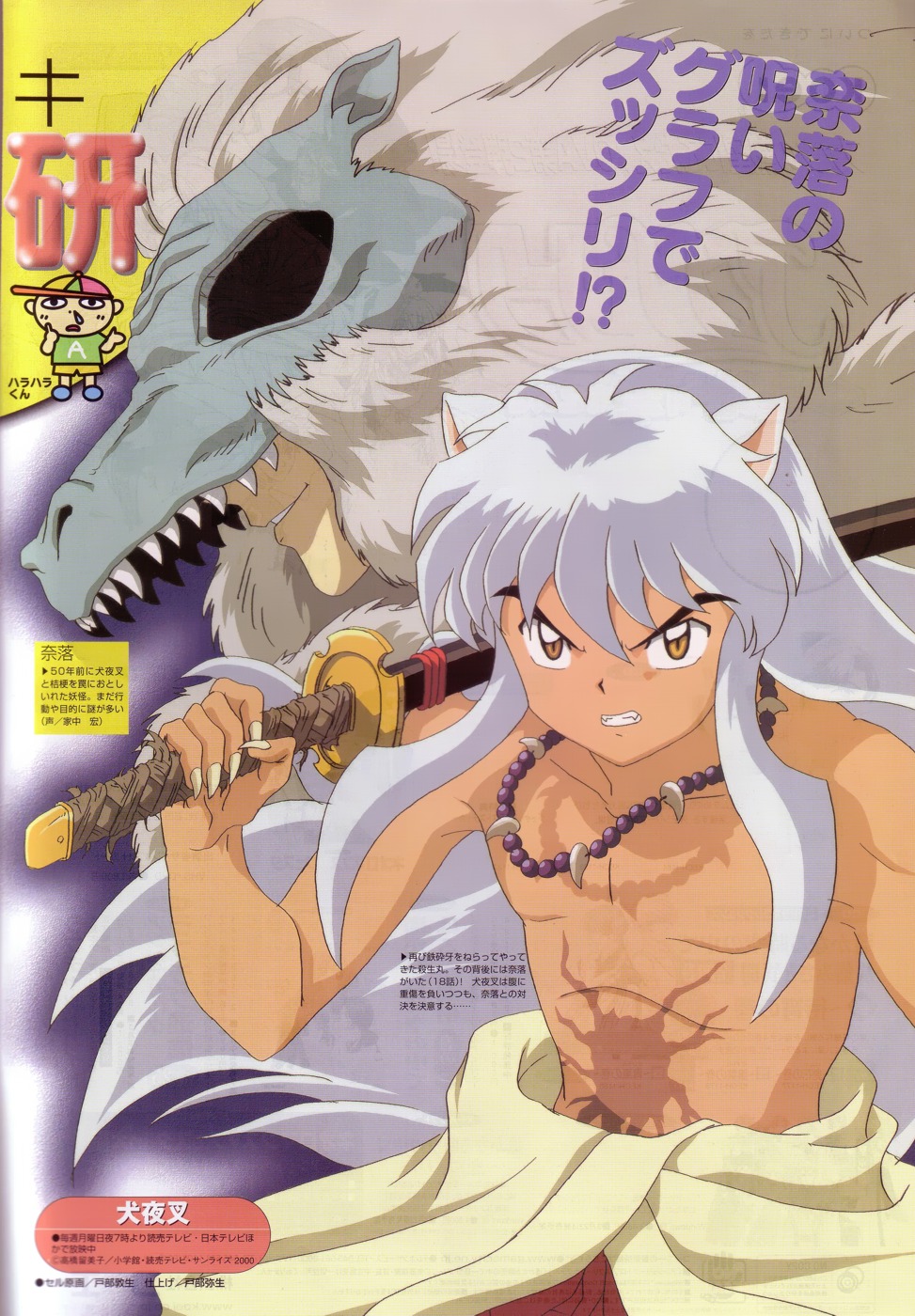 Imagen de Inuyasha en alta calidad