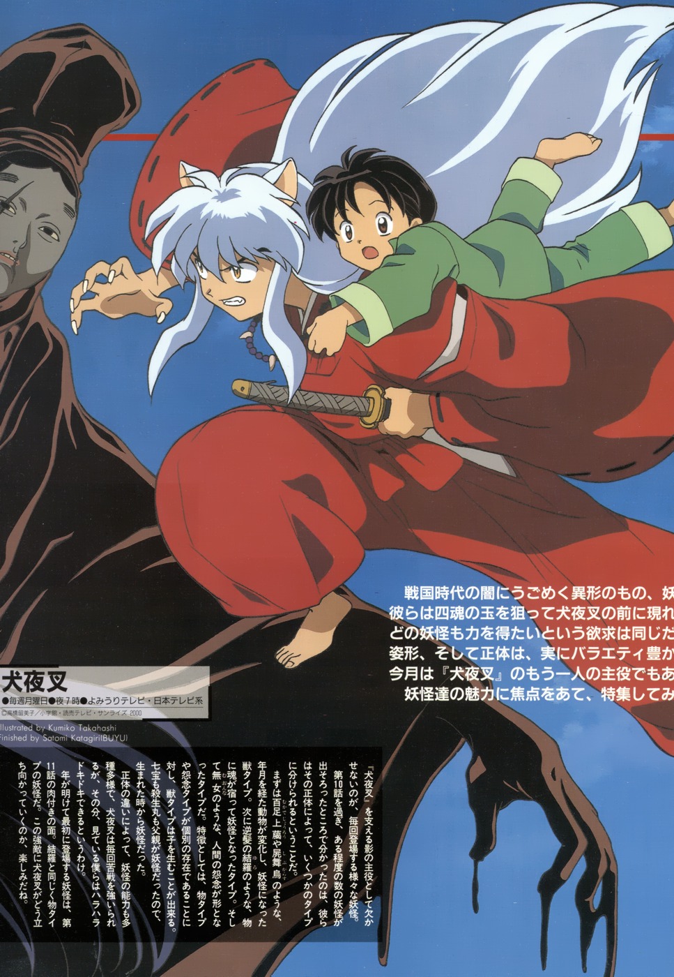 Imagen de Inuyasha en alta calidad