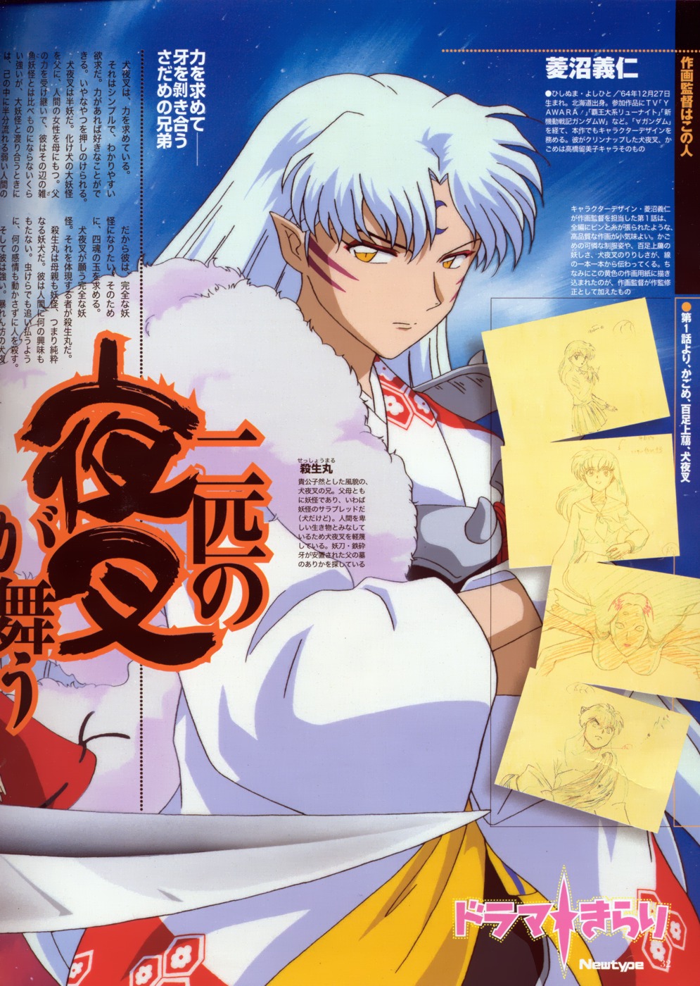 Imagen de Inuyasha en alta calidad