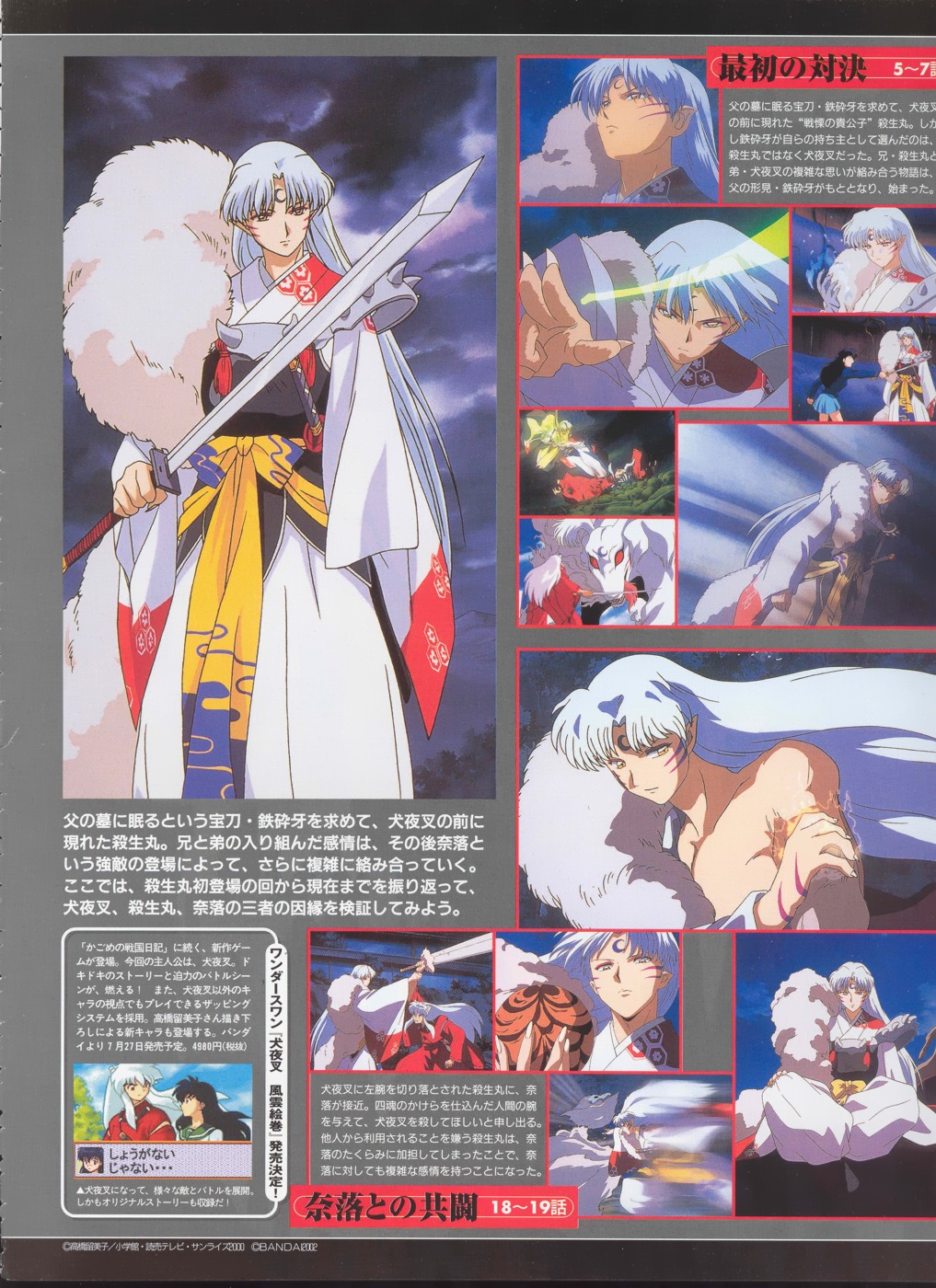 Imagen de Inuyasha en alta calidad