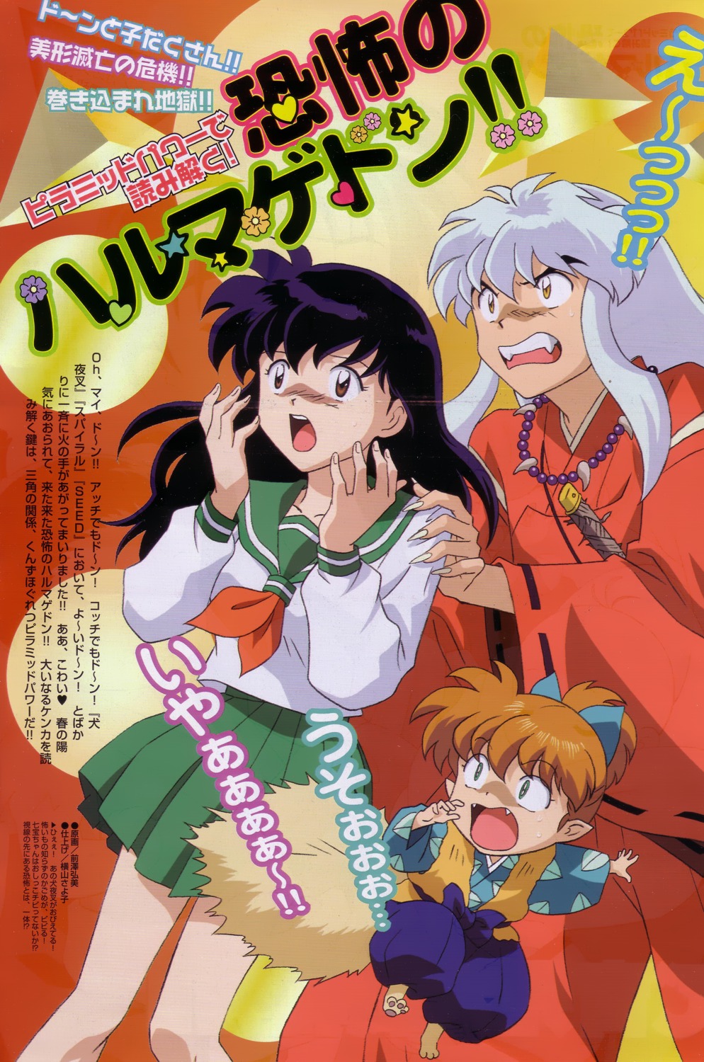 Imagen de Inuyasha en alta calidad