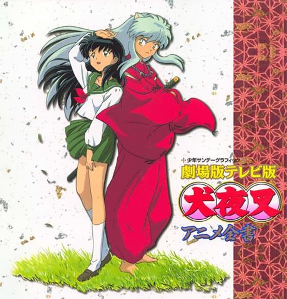 Imagen de Inuyasha en alta calidad