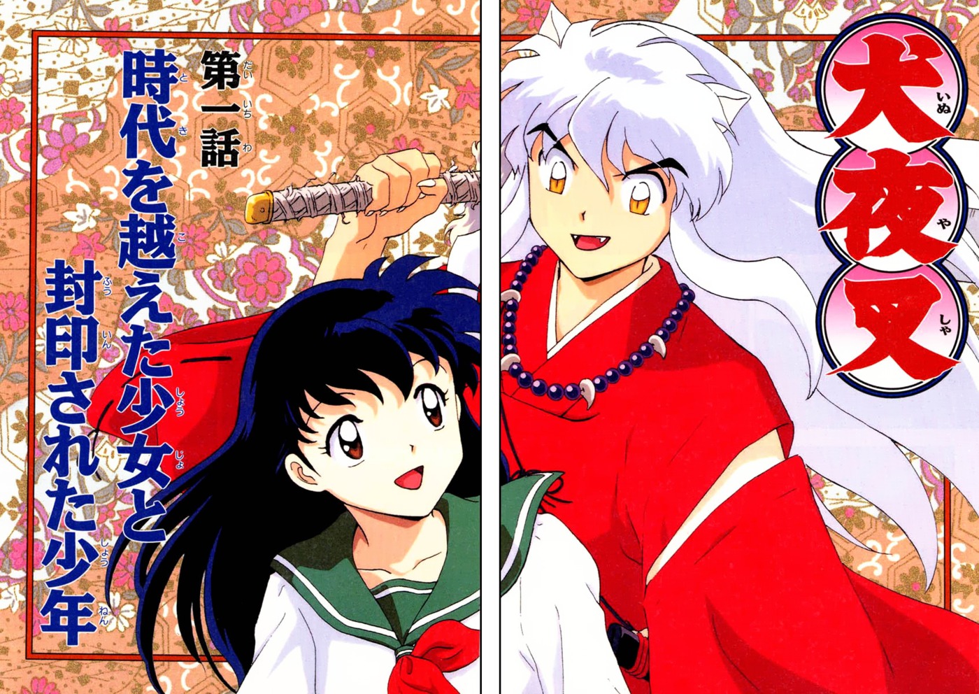 Imagen de Inuyasha en alta calidad