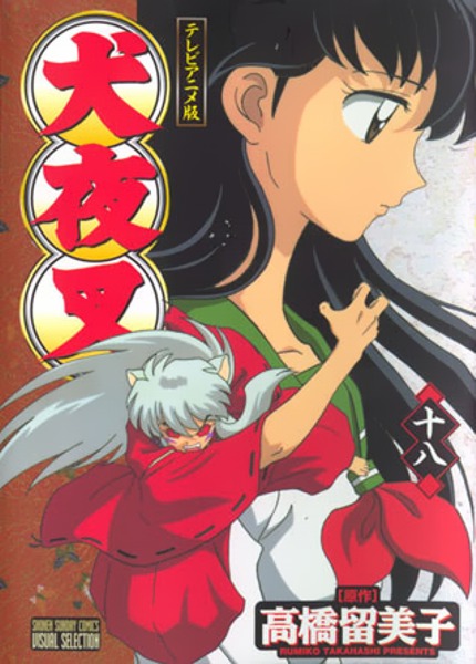 Imagen de Inuyasha en alta calidad