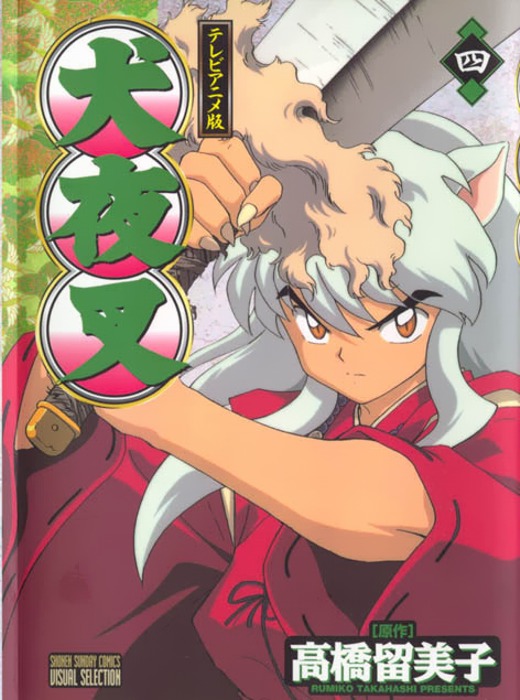 Imagen de Inuyasha en alta calidad