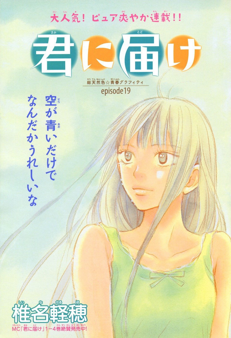 kiminitodoke12.jpg